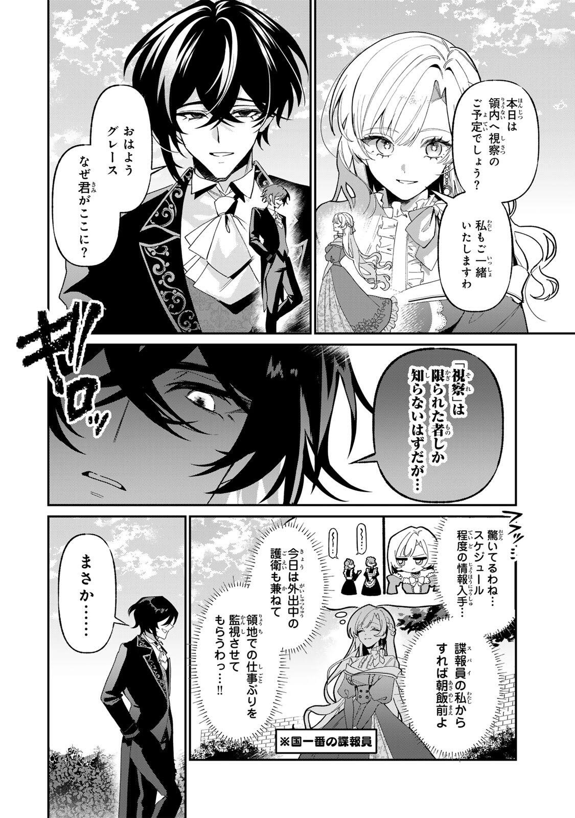 Akumade, Konyaku Ninmu desu! ~Shukuteki Koushaku-sama wa Supai Reijou wo Nigasanai~ Chapter 3 2ページ