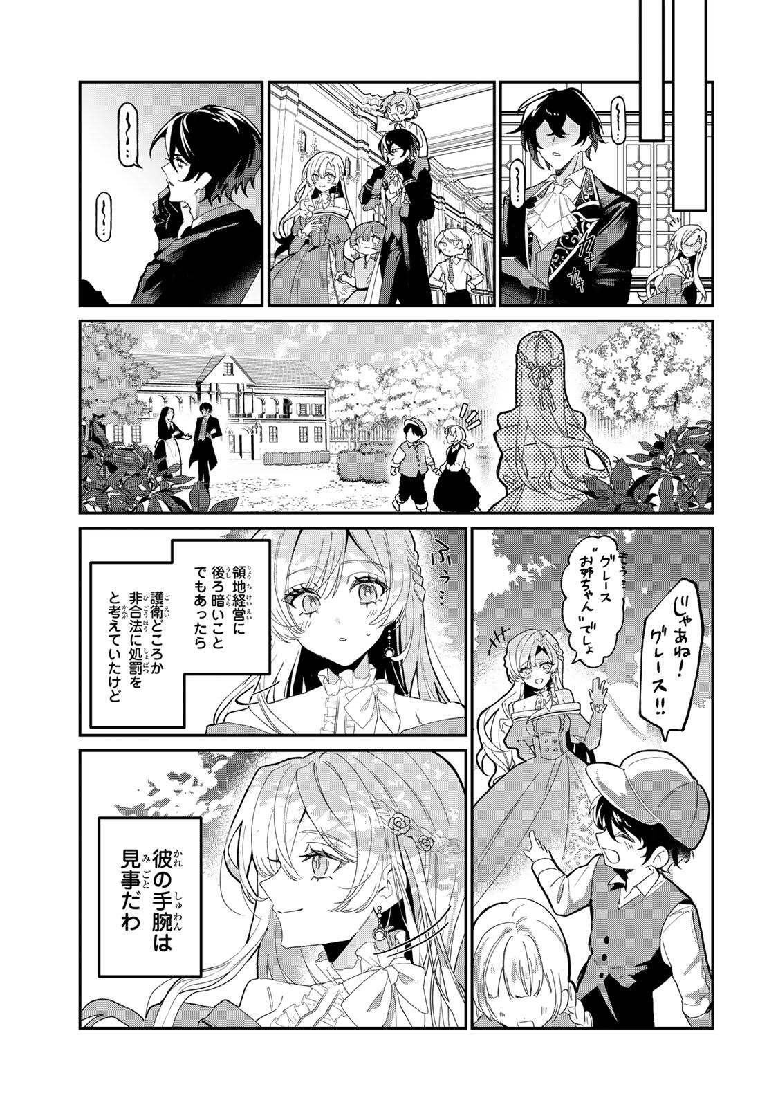 Akumade, Konyaku Ninmu desu! ~Shukuteki Koushaku-sama wa Supai Reijou wo Nigasanai~ Chapter 3 11ページ