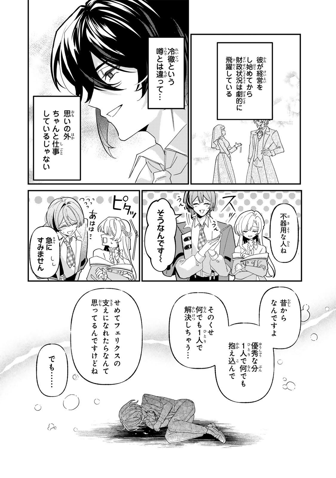 Akumade, Konyaku Ninmu desu! ~Shukuteki Koushaku-sama wa Supai Reijou wo Nigasanai~ Chapter 3 12ページ