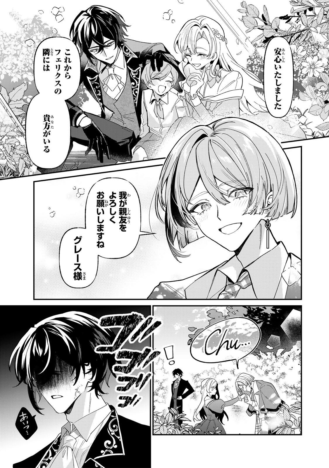 Akumade, Konyaku Ninmu desu! ~Shukuteki Koushaku-sama wa Supai Reijou wo Nigasanai~ Chapter 3 13ページ