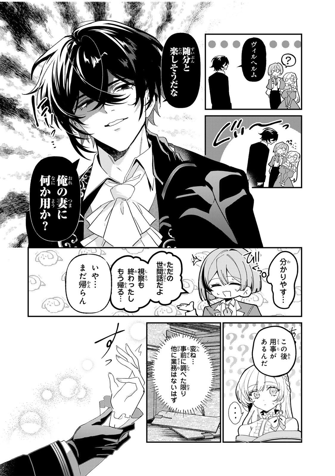 Akumade, Konyaku Ninmu desu! ~Shukuteki Koushaku-sama wa Supai Reijou wo Nigasanai~ Chapter 3 14ページ