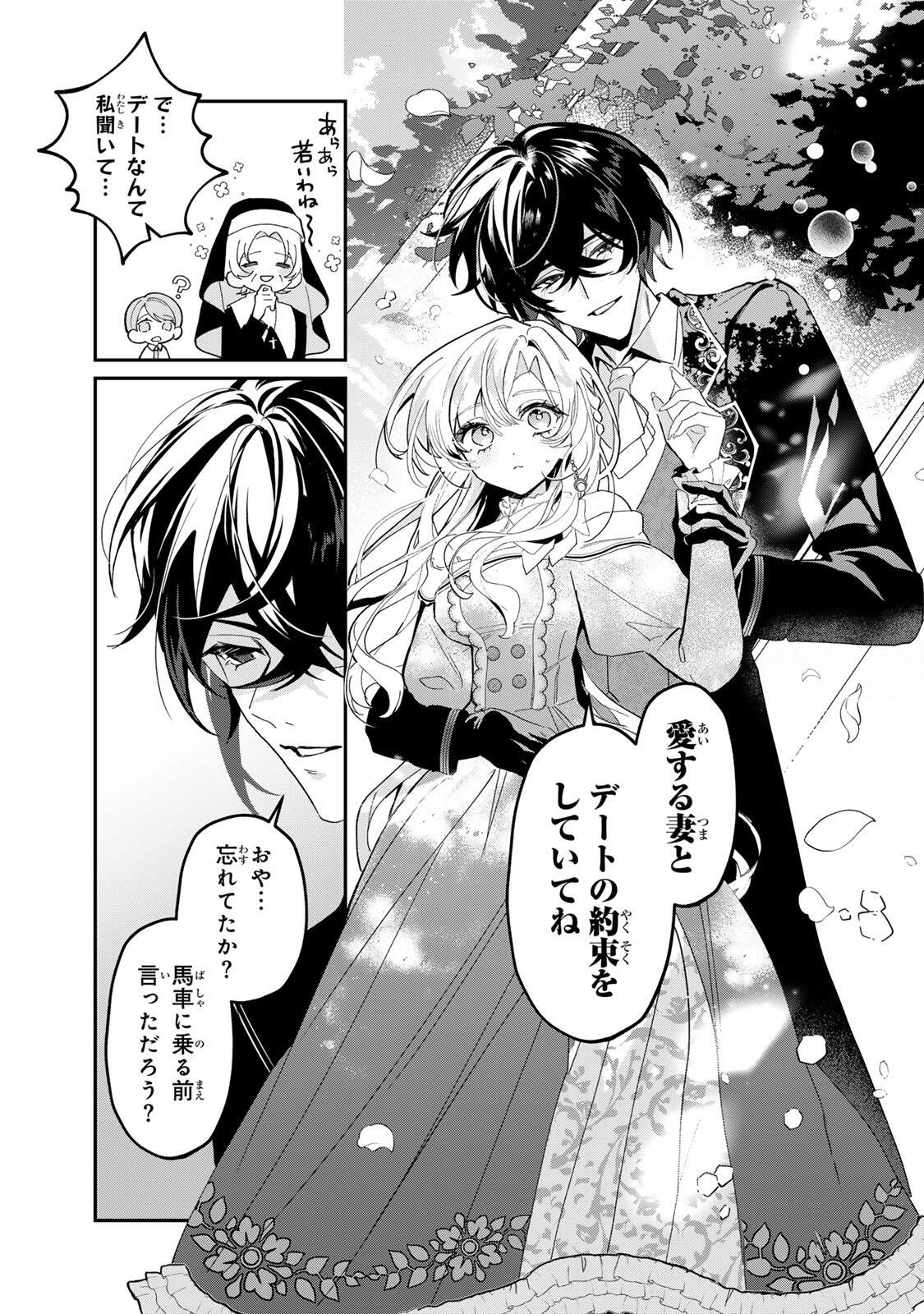 Akumade, Konyaku Ninmu desu! ~Shukuteki Koushaku-sama wa Supai Reijou wo Nigasanai~ Chapter 3 15ページ