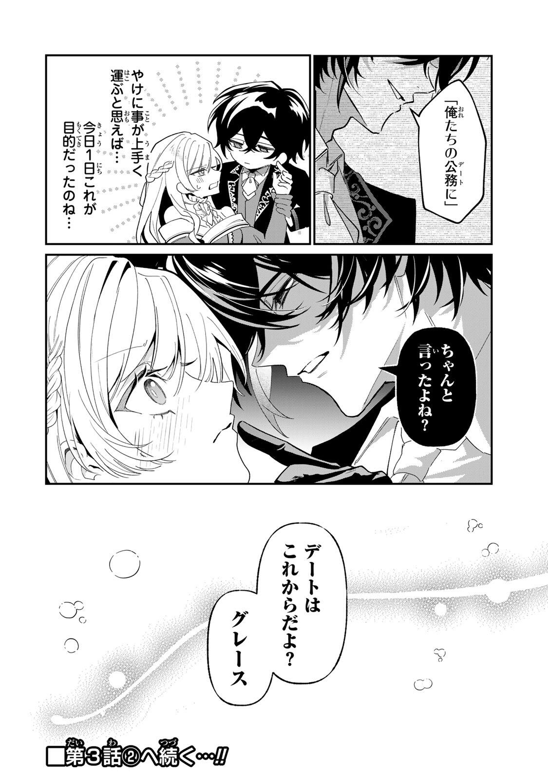 Akumade, Konyaku Ninmu desu! ~Shukuteki Koushaku-sama wa Supai Reijou wo Nigasanai~ Chapter 3 16ページ