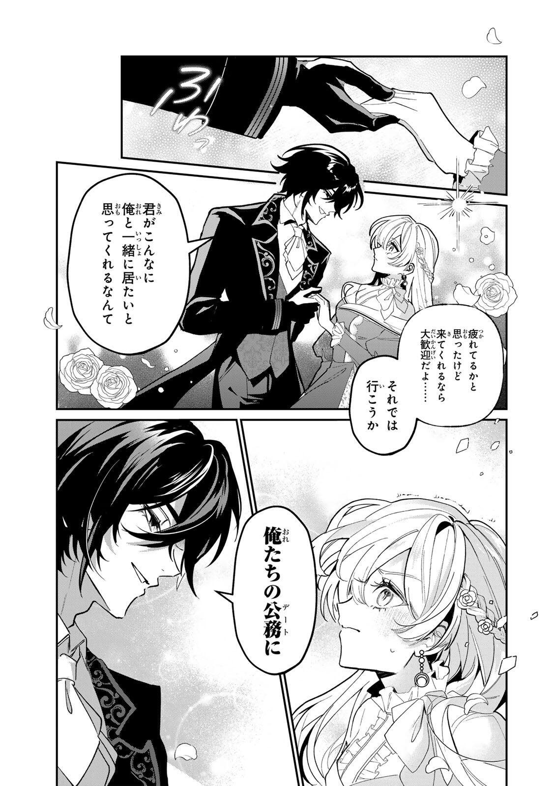 Akumade, Konyaku Ninmu desu! ~Shukuteki Koushaku-sama wa Supai Reijou wo Nigasanai~ Chapter 3 3ページ