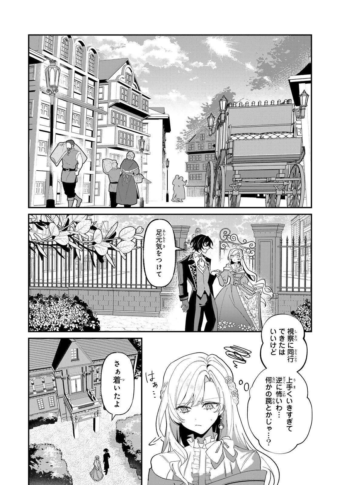 Akumade, Konyaku Ninmu desu! ~Shukuteki Koushaku-sama wa Supai Reijou wo Nigasanai~ Chapter 3 4ページ