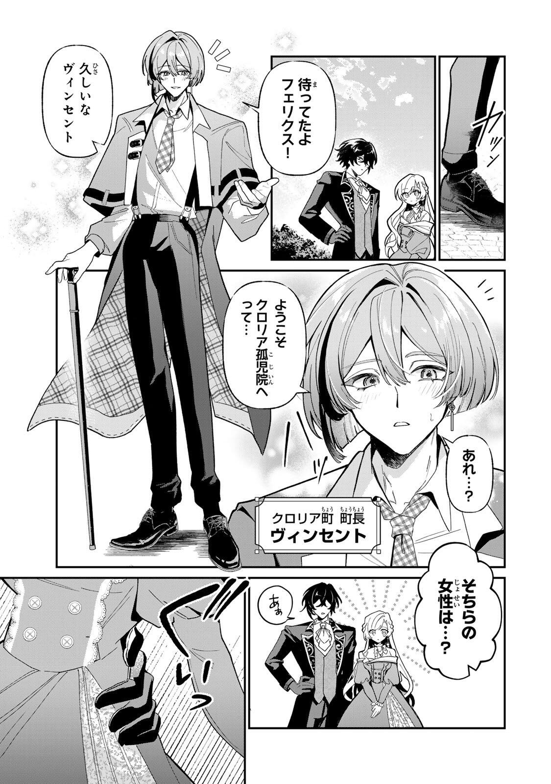 Akumade, Konyaku Ninmu desu! ~Shukuteki Koushaku-sama wa Supai Reijou wo Nigasanai~ Chapter 3 5ページ