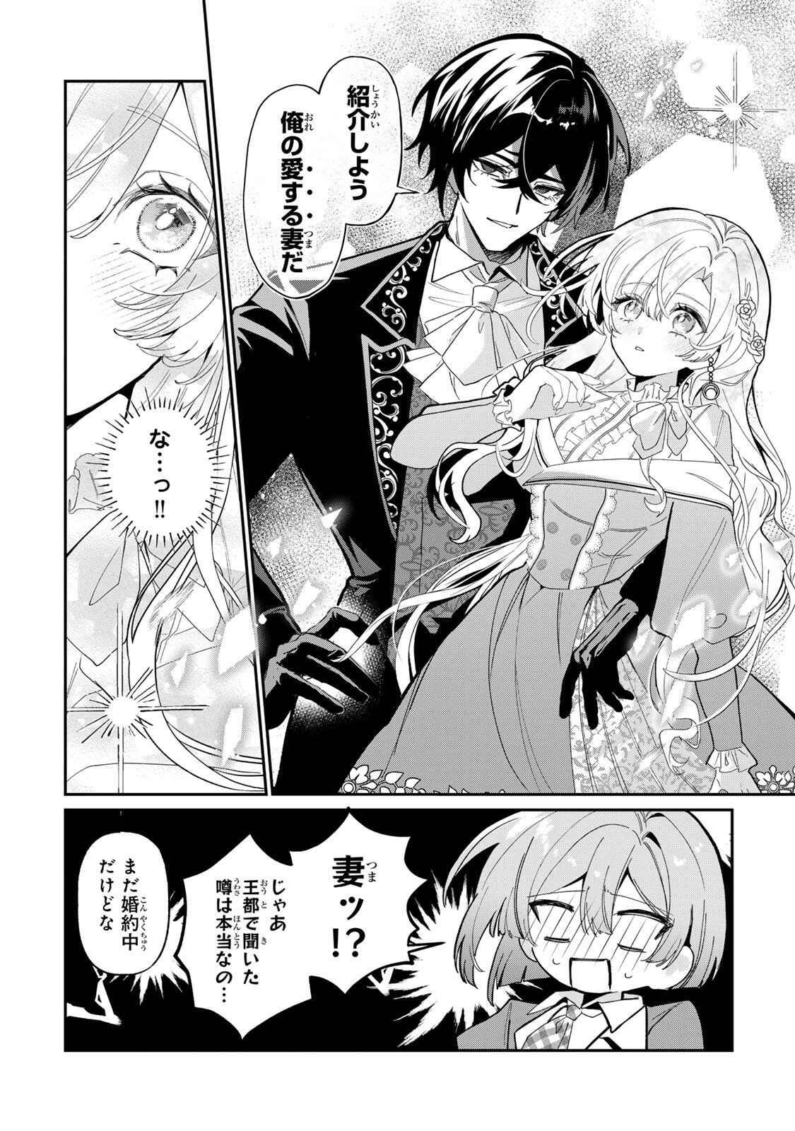 Akumade, Konyaku Ninmu desu! ~Shukuteki Koushaku-sama wa Supai Reijou wo Nigasanai~ Chapter 3 6ページ