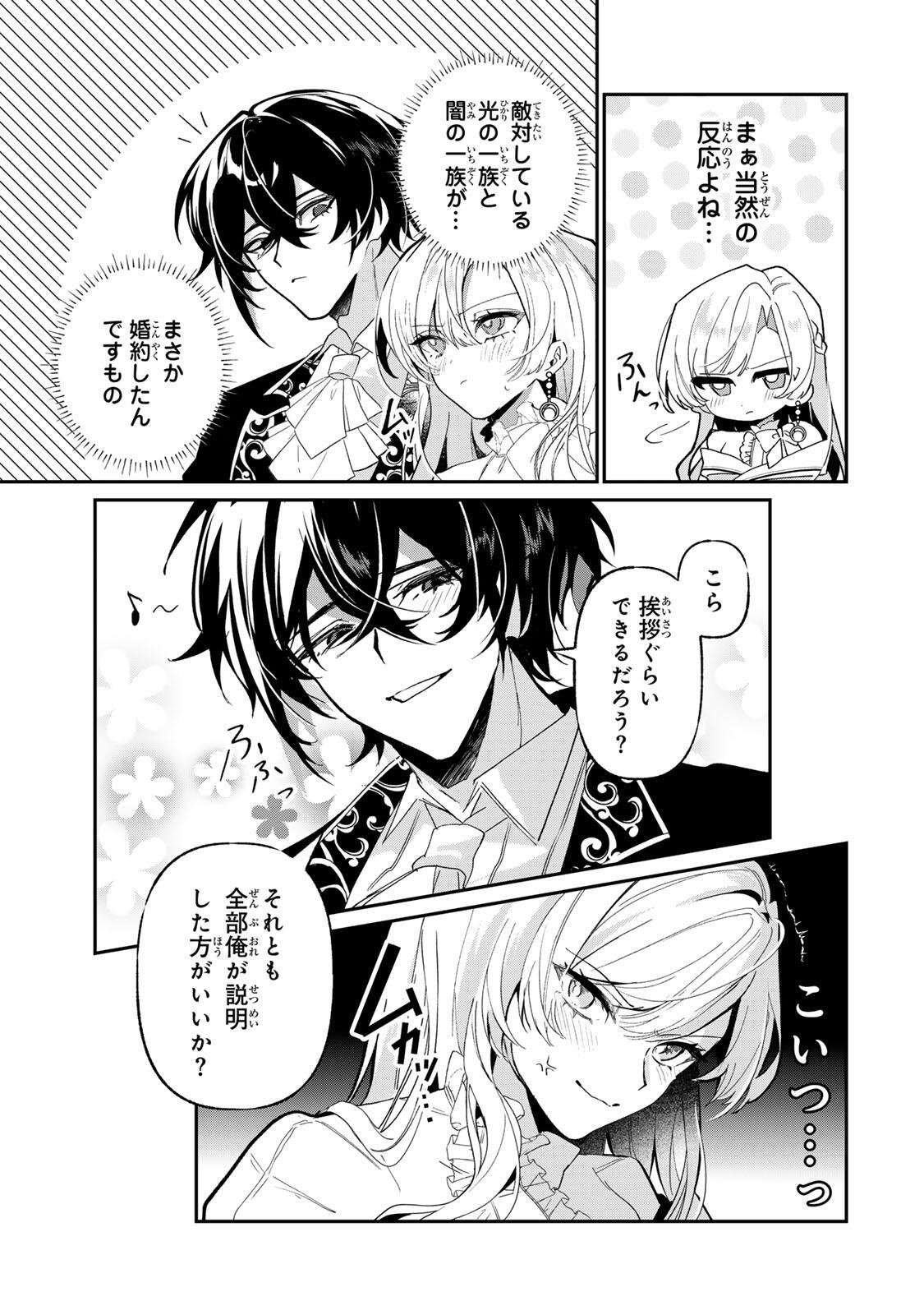 Akumade, Konyaku Ninmu desu! ~Shukuteki Koushaku-sama wa Supai Reijou wo Nigasanai~ Chapter 3 7ページ