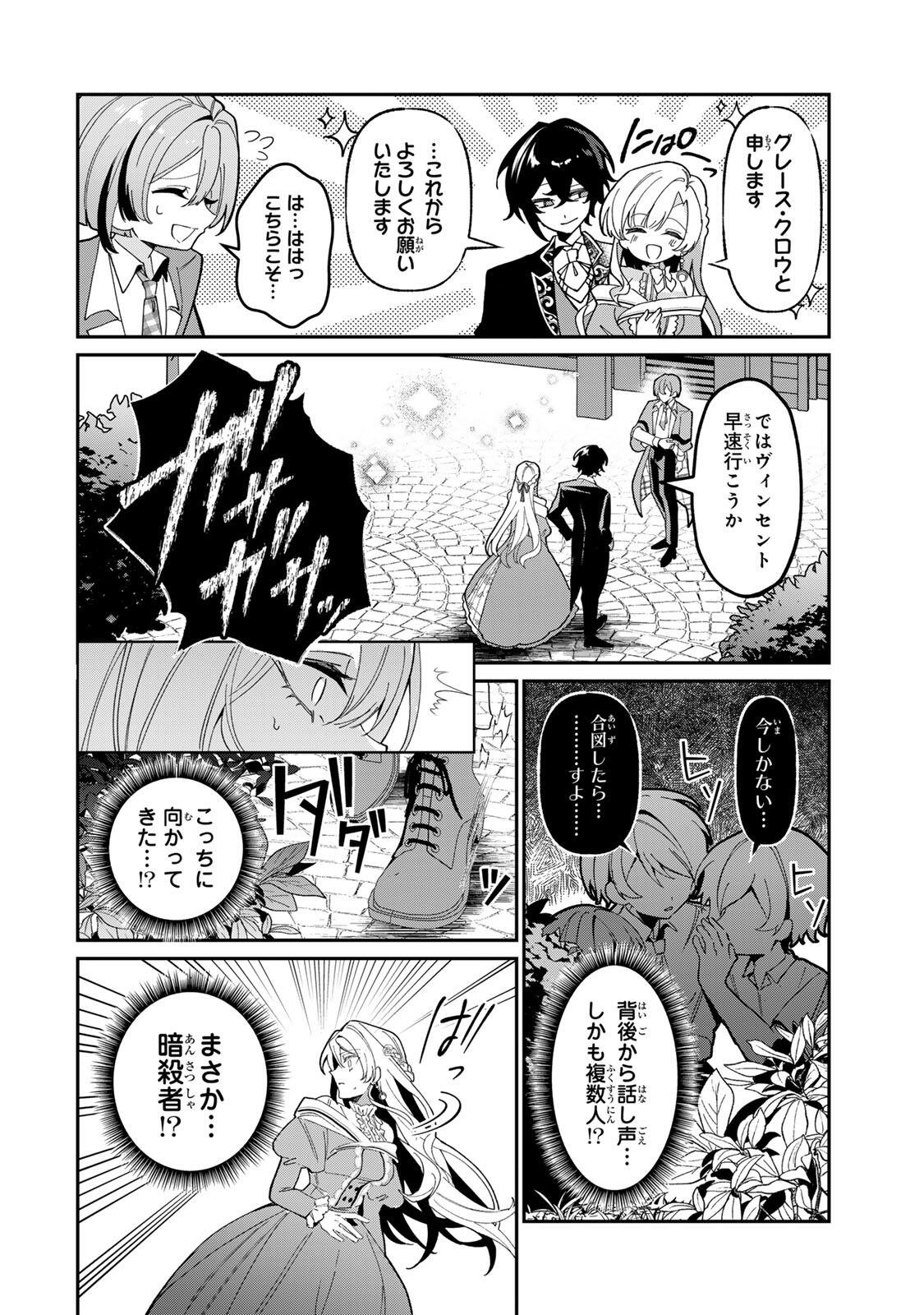Akumade, Konyaku Ninmu desu! ~Shukuteki Koushaku-sama wa Supai Reijou wo Nigasanai~ Chapter 3 8ページ