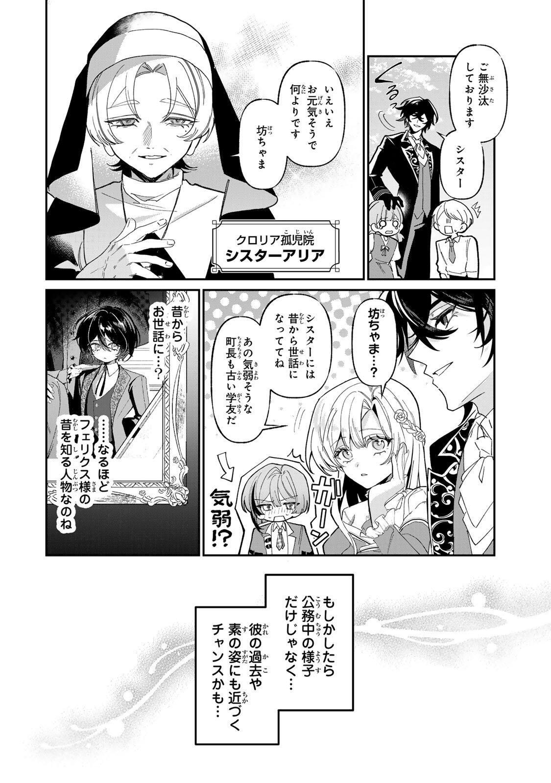 Akumade, Konyaku Ninmu desu! ~Shukuteki Koushaku-sama wa Supai Reijou wo Nigasanai~ Chapter 3 10ページ