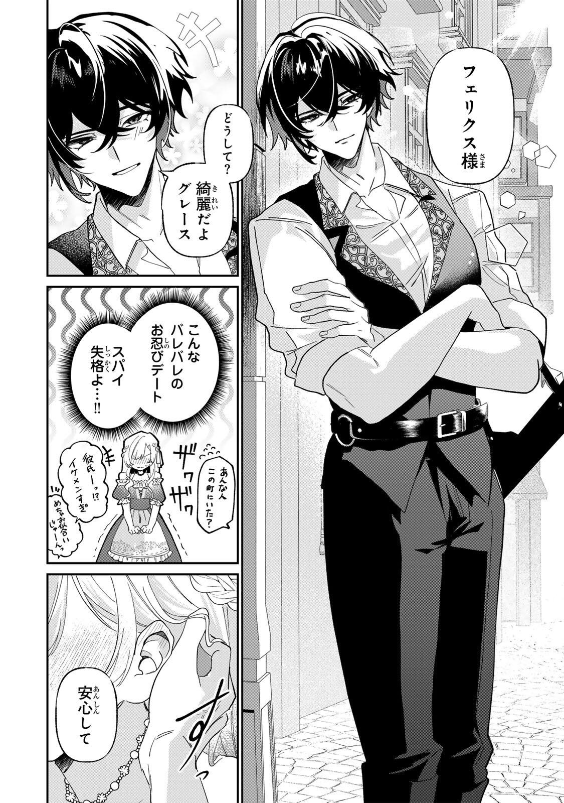 Akumade, Konyaku Ninmu desu! ~Shukuteki Koushaku-sama wa Supai Reijou wo Nigasanai~ Chapter 3.5 2ページ