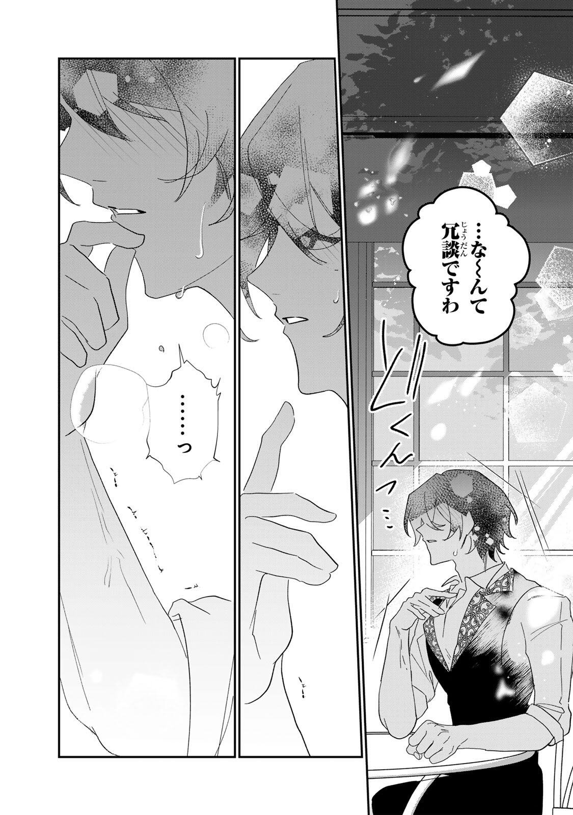 Akumade, Konyaku Ninmu desu! ~Shukuteki Koushaku-sama wa Supai Reijou wo Nigasanai~ Chapter 3.5 11ページ