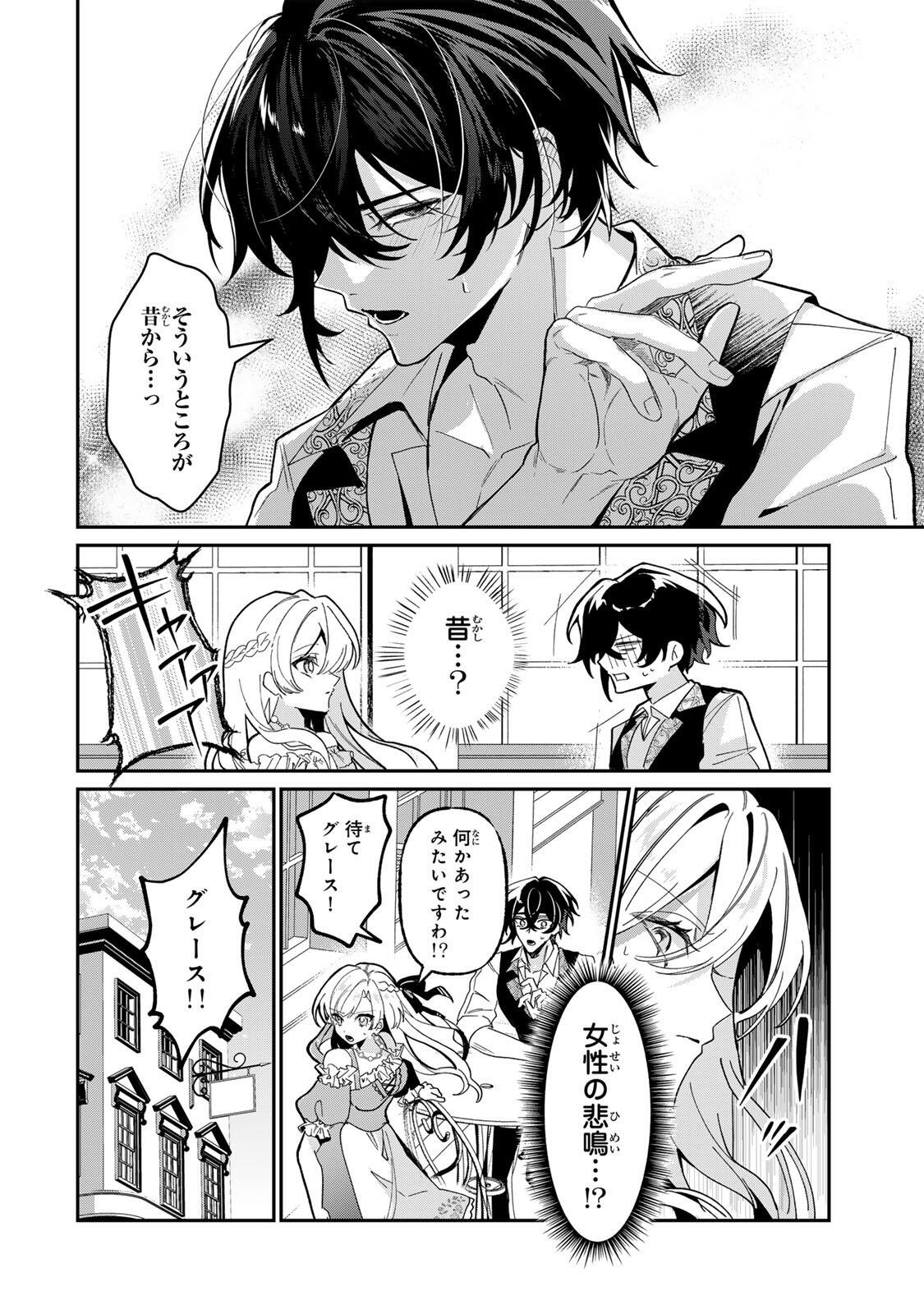 Akumade, Konyaku Ninmu desu! ~Shukuteki Koushaku-sama wa Supai Reijou wo Nigasanai~ Chapter 3.5 12ページ