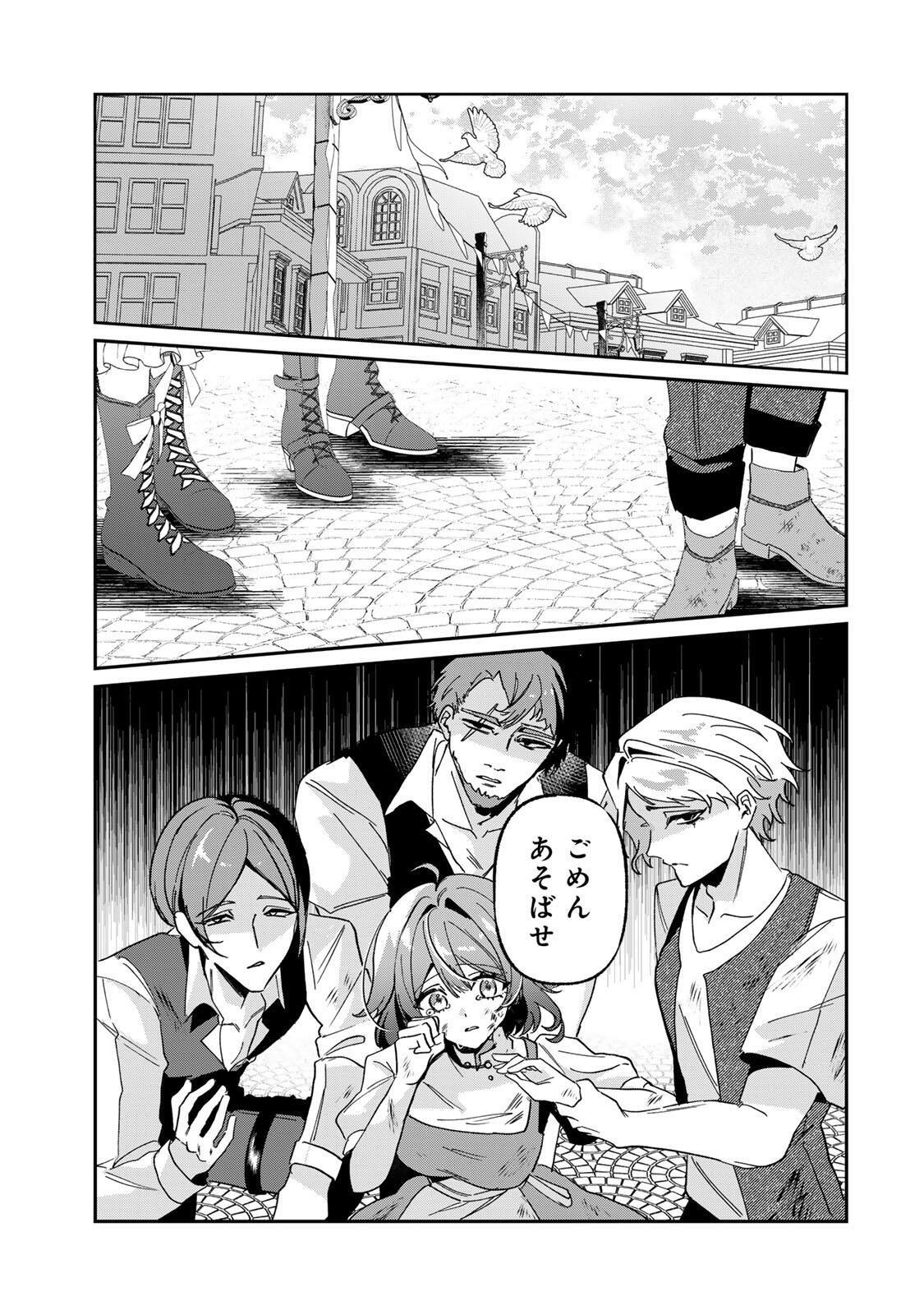Akumade, Konyaku Ninmu desu! ~Shukuteki Koushaku-sama wa Supai Reijou wo Nigasanai~ Chapter 3.5 13ページ