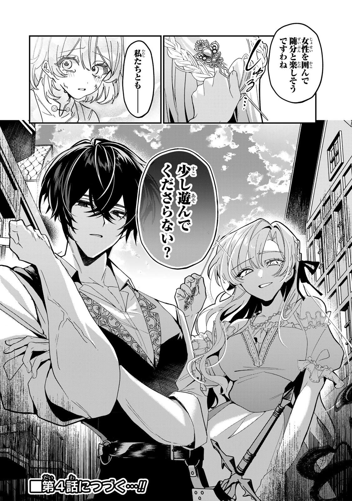 Akumade, Konyaku Ninmu desu! ~Shukuteki Koushaku-sama wa Supai Reijou wo Nigasanai~ Chapter 3.5 14ページ