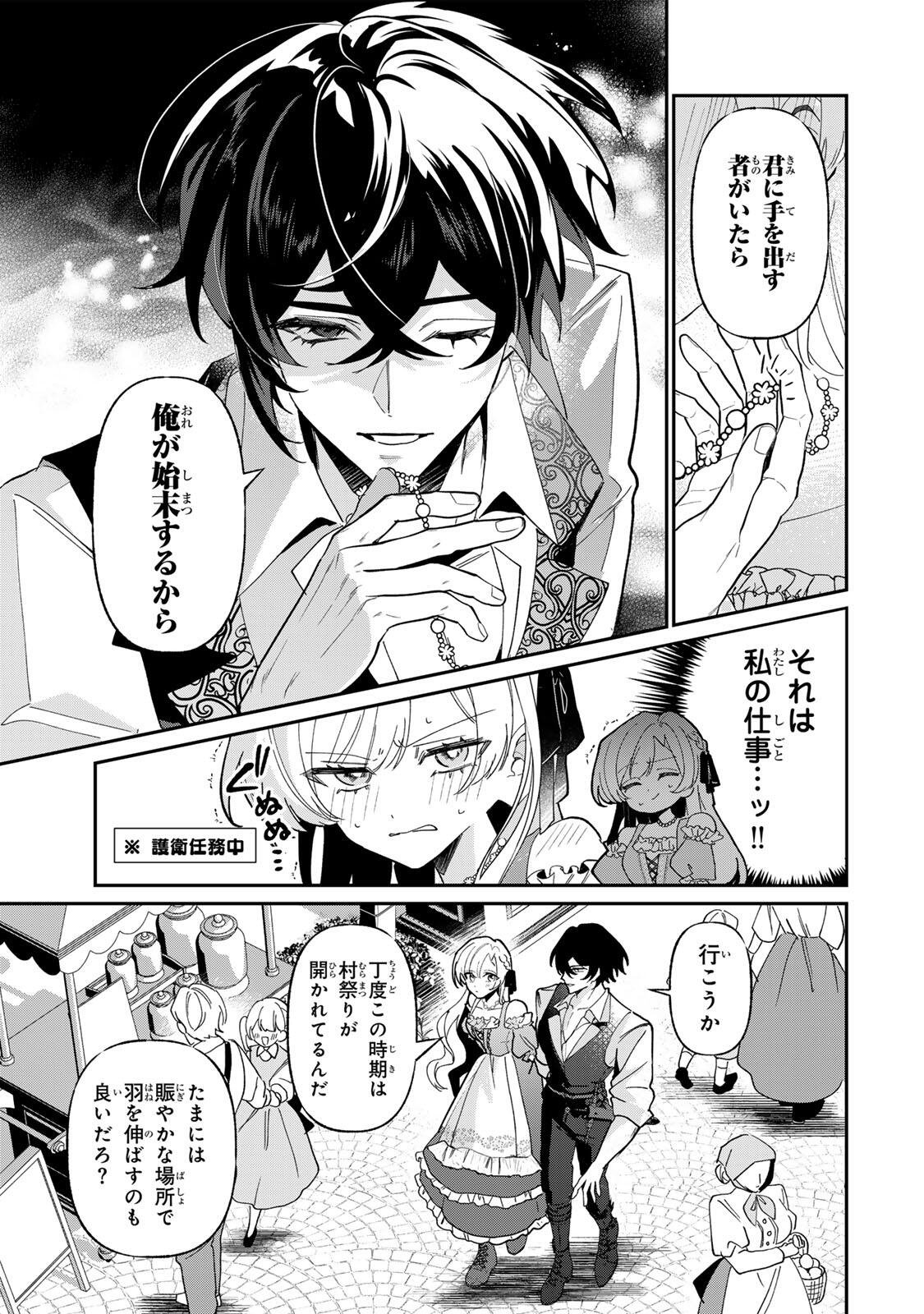 Akumade, Konyaku Ninmu desu! ~Shukuteki Koushaku-sama wa Supai Reijou wo Nigasanai~ Chapter 3.5 3ページ