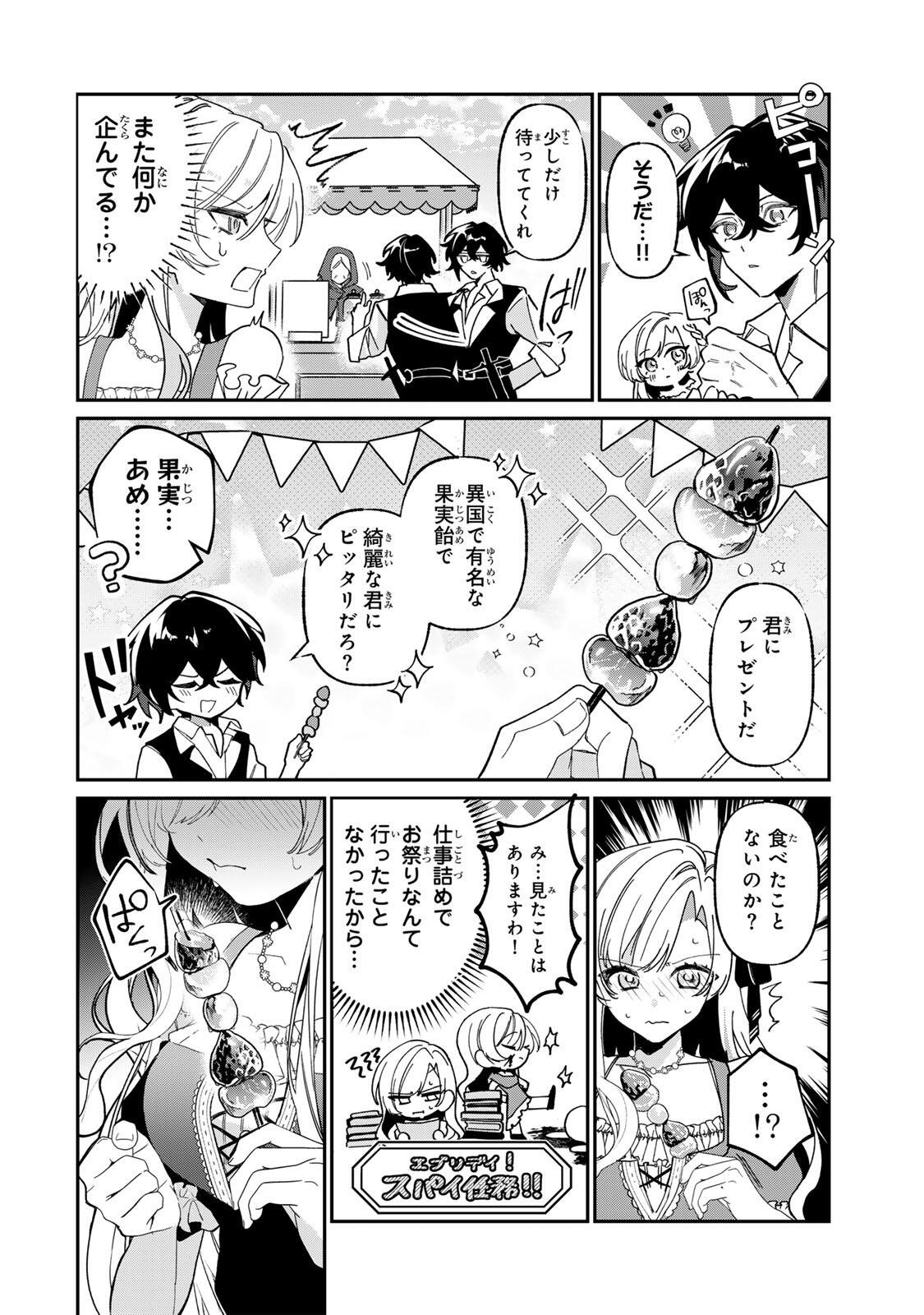 Akumade, Konyaku Ninmu desu! ~Shukuteki Koushaku-sama wa Supai Reijou wo Nigasanai~ Chapter 3.5 4ページ