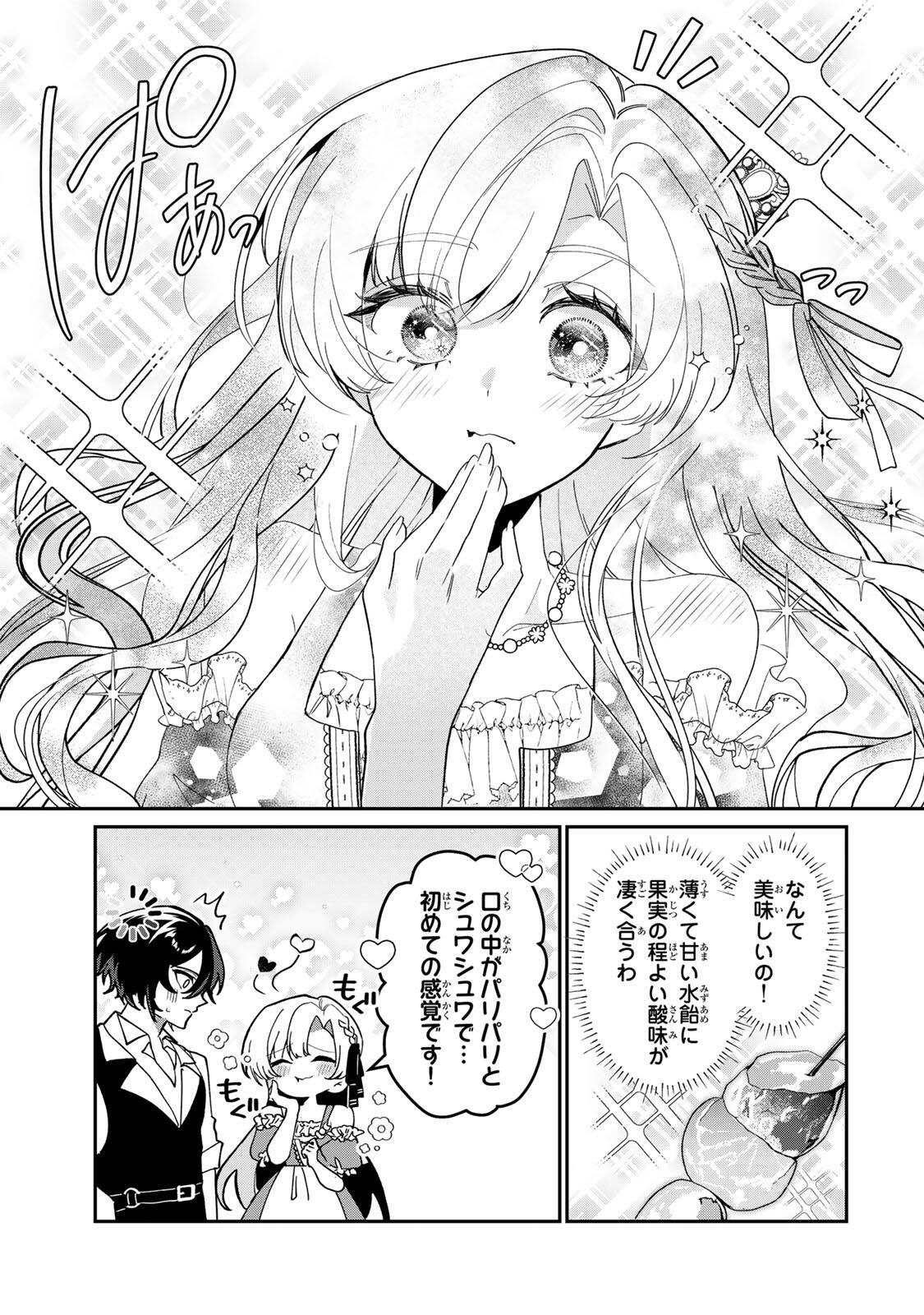 Akumade, Konyaku Ninmu desu! ~Shukuteki Koushaku-sama wa Supai Reijou wo Nigasanai~ Chapter 3.5 5ページ