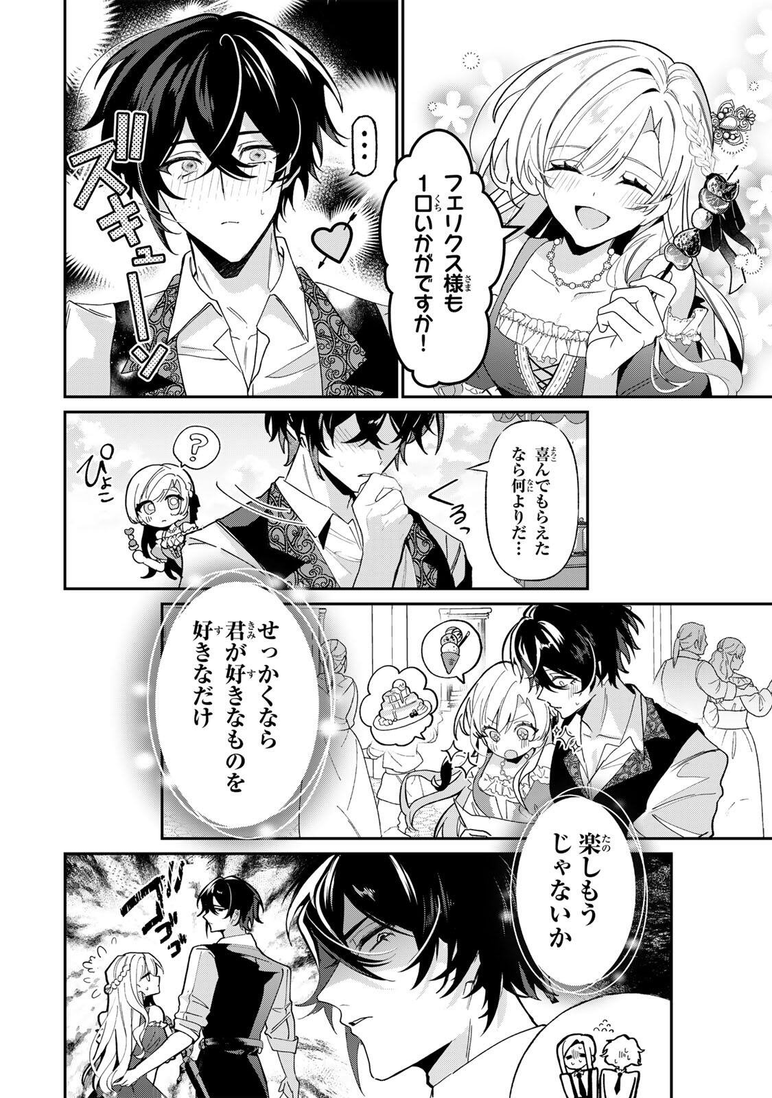 Akumade, Konyaku Ninmu desu! ~Shukuteki Koushaku-sama wa Supai Reijou wo Nigasanai~ Chapter 3.5 6ページ