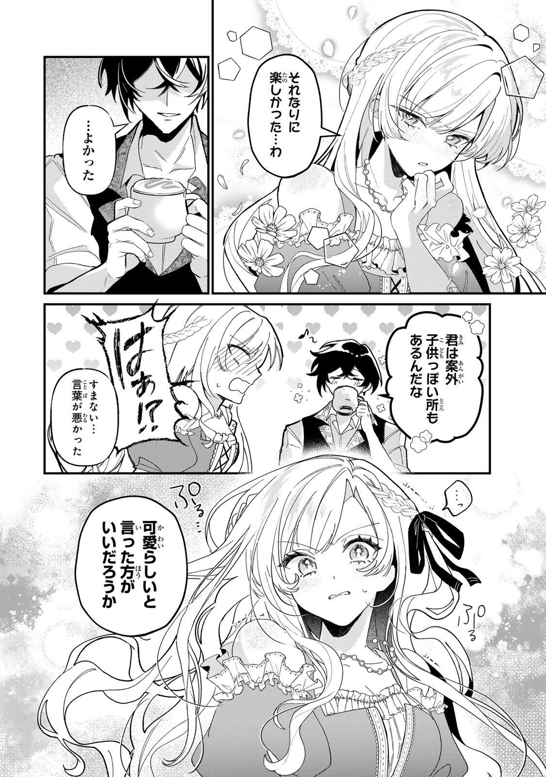 Akumade, Konyaku Ninmu desu! ~Shukuteki Koushaku-sama wa Supai Reijou wo Nigasanai~ Chapter 3.5 8ページ