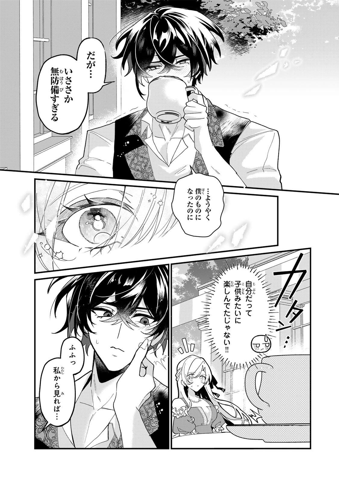 Akumade, Konyaku Ninmu desu! ~Shukuteki Koushaku-sama wa Supai Reijou wo Nigasanai~ Chapter 3.5 9ページ