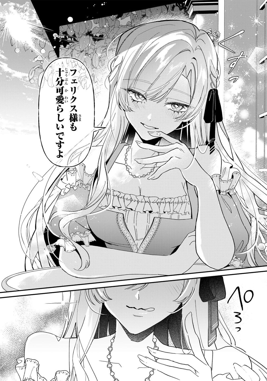 Akumade, Konyaku Ninmu desu! ~Shukuteki Koushaku-sama wa Supai Reijou wo Nigasanai~ Chapter 3.5 10ページ