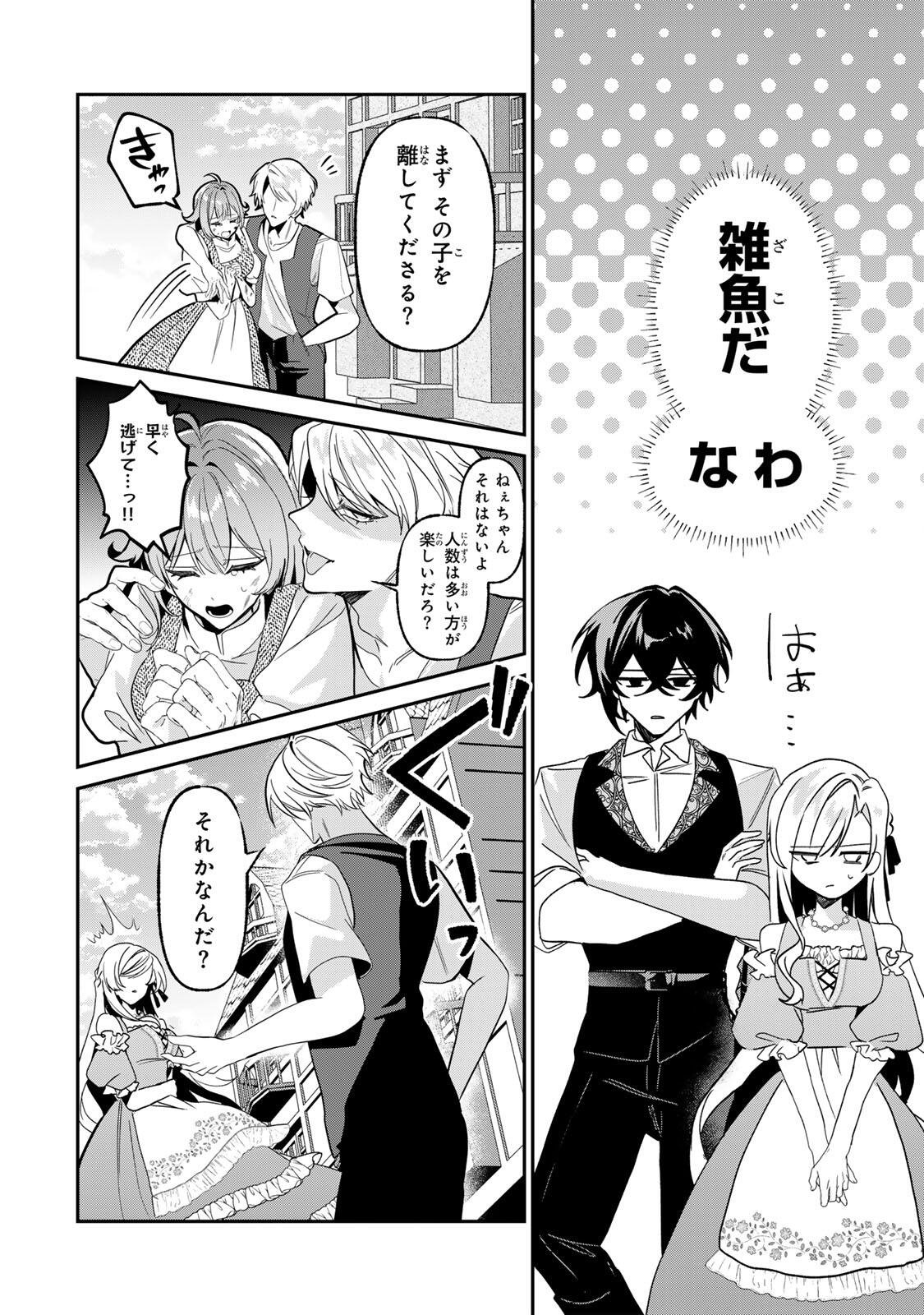 Akumade, Konyaku Ninmu desu! ~Shukuteki Koushaku-sama wa Supai Reijou wo Nigasanai~ Chapter 4 2ページ