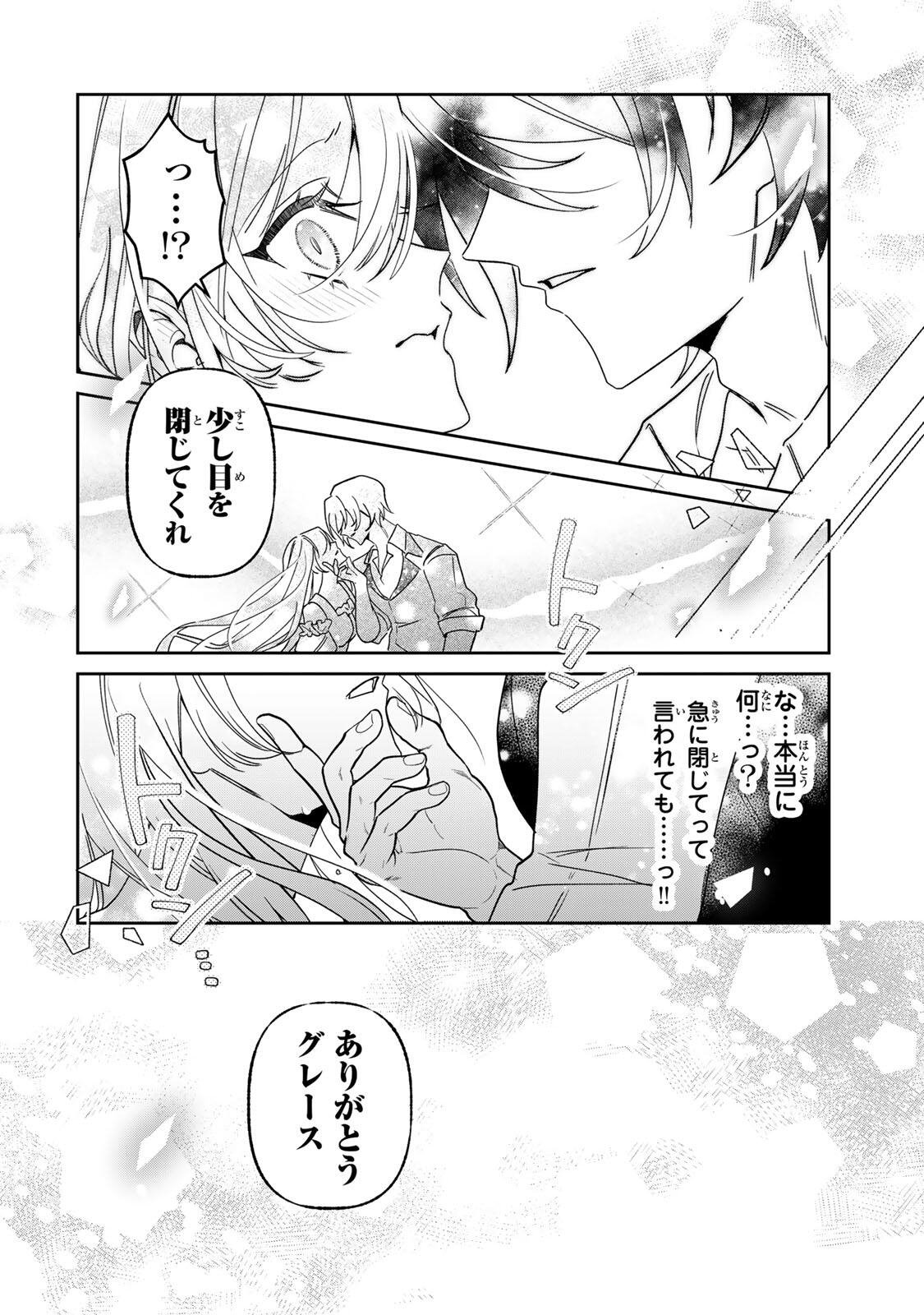 Akumade, Konyaku Ninmu desu! ~Shukuteki Koushaku-sama wa Supai Reijou wo Nigasanai~ Chapter 4 12ページ
