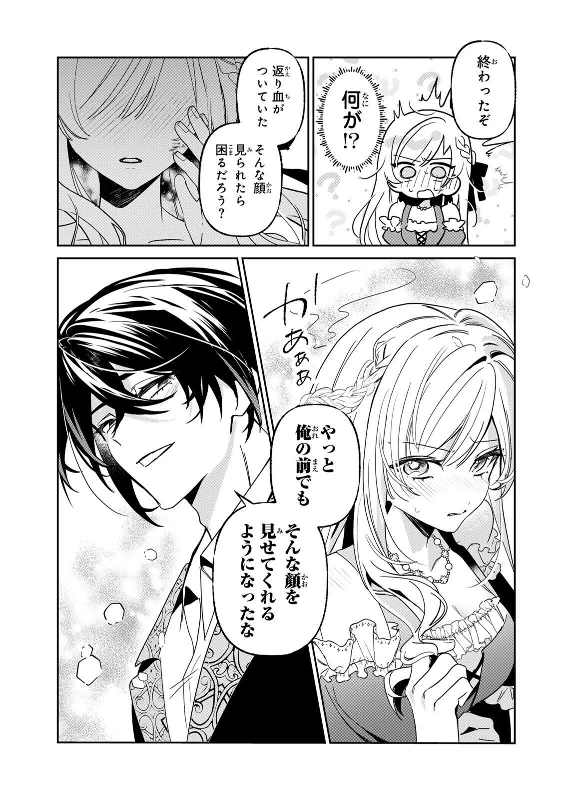 Akumade, Konyaku Ninmu desu! ~Shukuteki Koushaku-sama wa Supai Reijou wo Nigasanai~ Chapter 4 13ページ