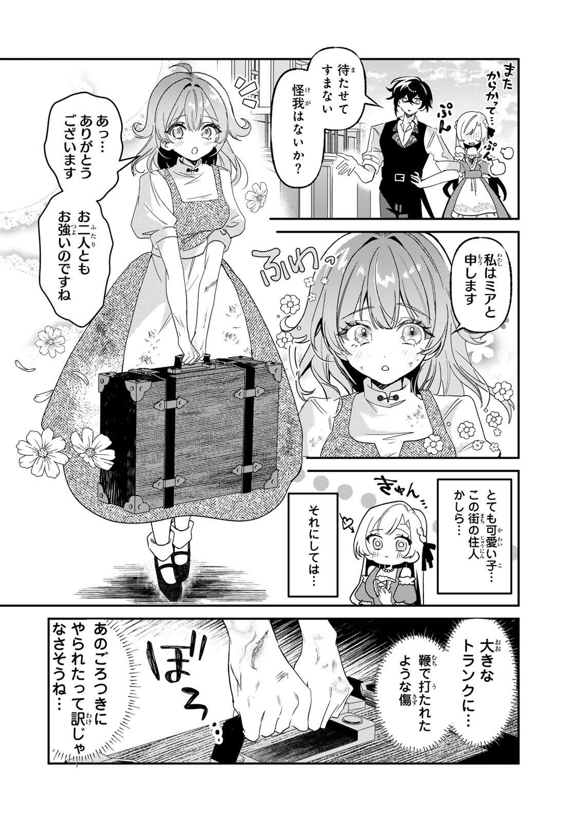 Akumade, Konyaku Ninmu desu! ~Shukuteki Koushaku-sama wa Supai Reijou wo Nigasanai~ Chapter 4 14ページ