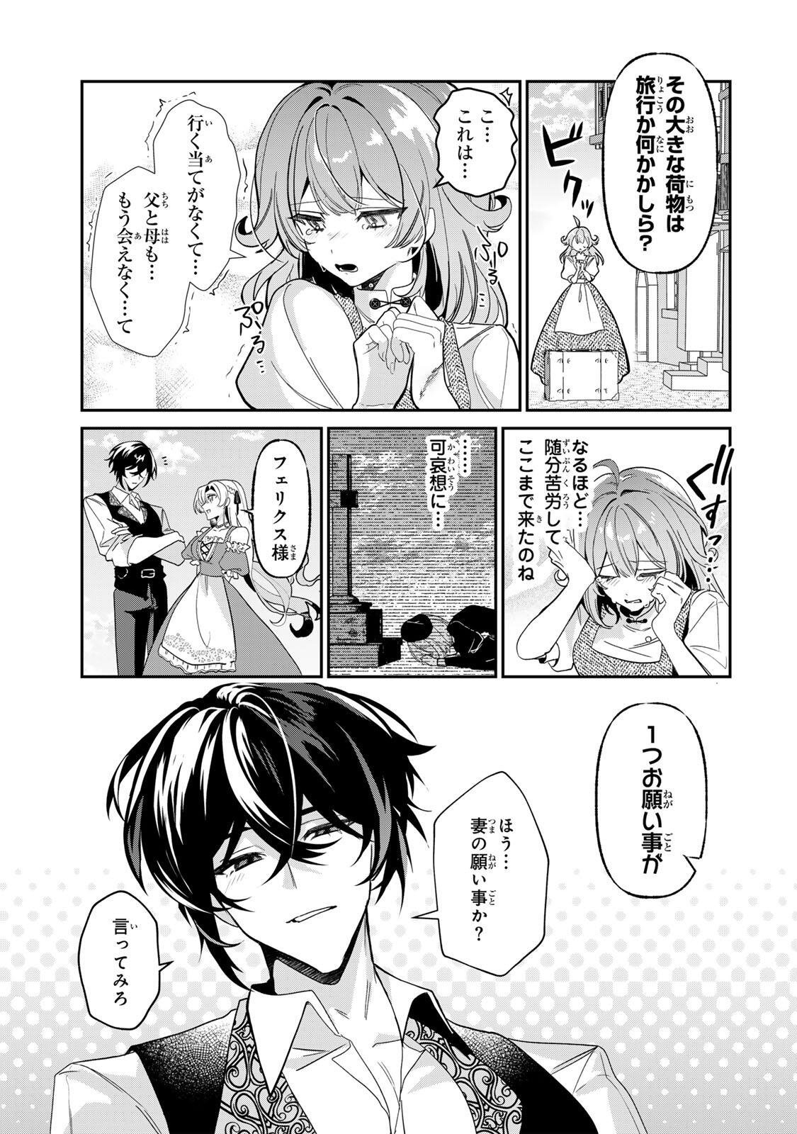 Akumade, Konyaku Ninmu desu! ~Shukuteki Koushaku-sama wa Supai Reijou wo Nigasanai~ Chapter 4 15ページ