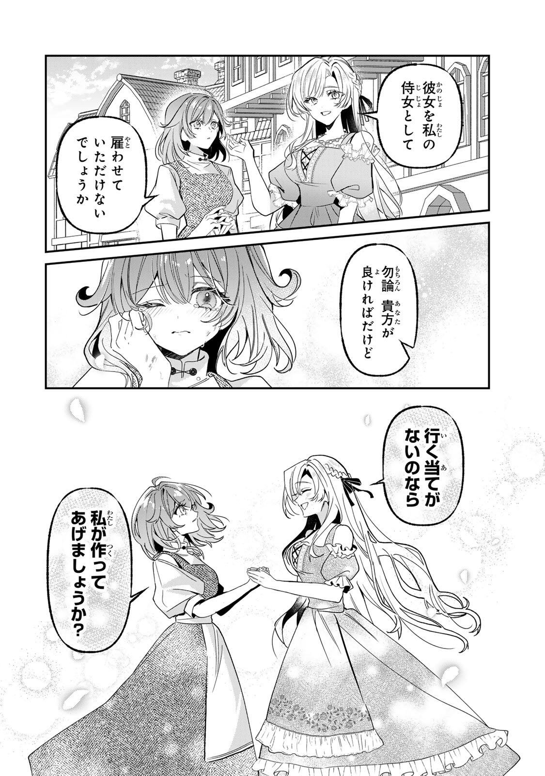 Akumade, Konyaku Ninmu desu! ~Shukuteki Koushaku-sama wa Supai Reijou wo Nigasanai~ Chapter 4 16ページ