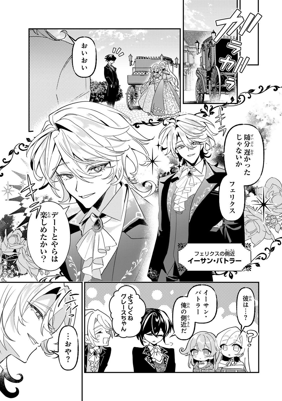 Akumade, Konyaku Ninmu desu! ~Shukuteki Koushaku-sama wa Supai Reijou wo Nigasanai~ Chapter 4 17ページ
