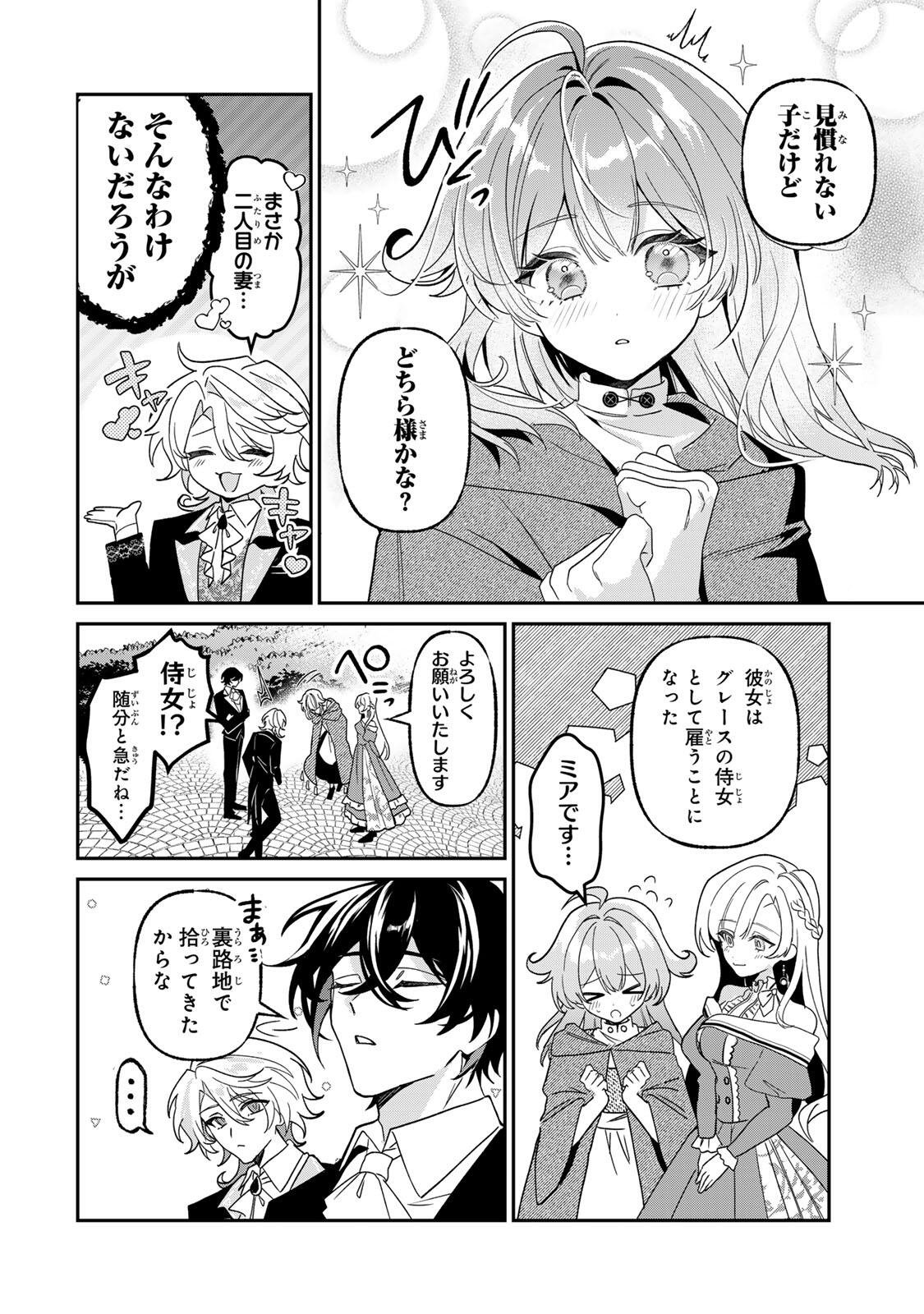 Akumade, Konyaku Ninmu desu! ~Shukuteki Koushaku-sama wa Supai Reijou wo Nigasanai~ Chapter 4 18ページ