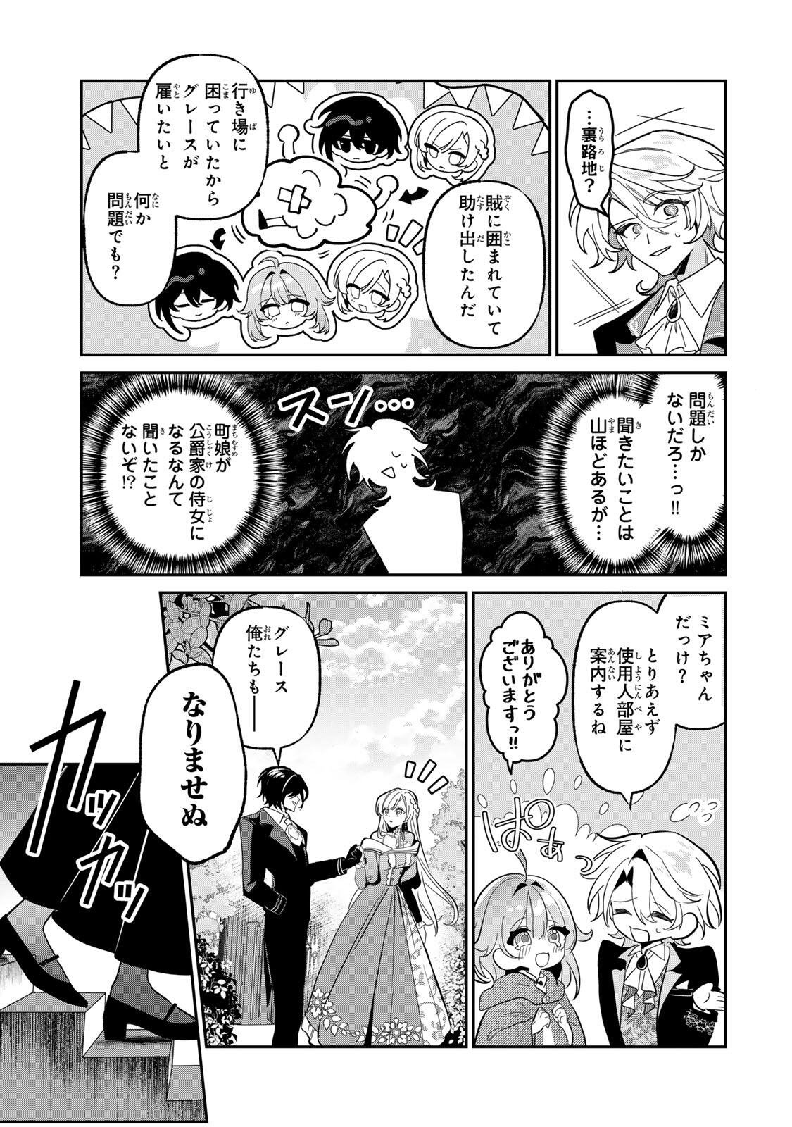 Akumade, Konyaku Ninmu desu! ~Shukuteki Koushaku-sama wa Supai Reijou wo Nigasanai~ Chapter 4 19ページ