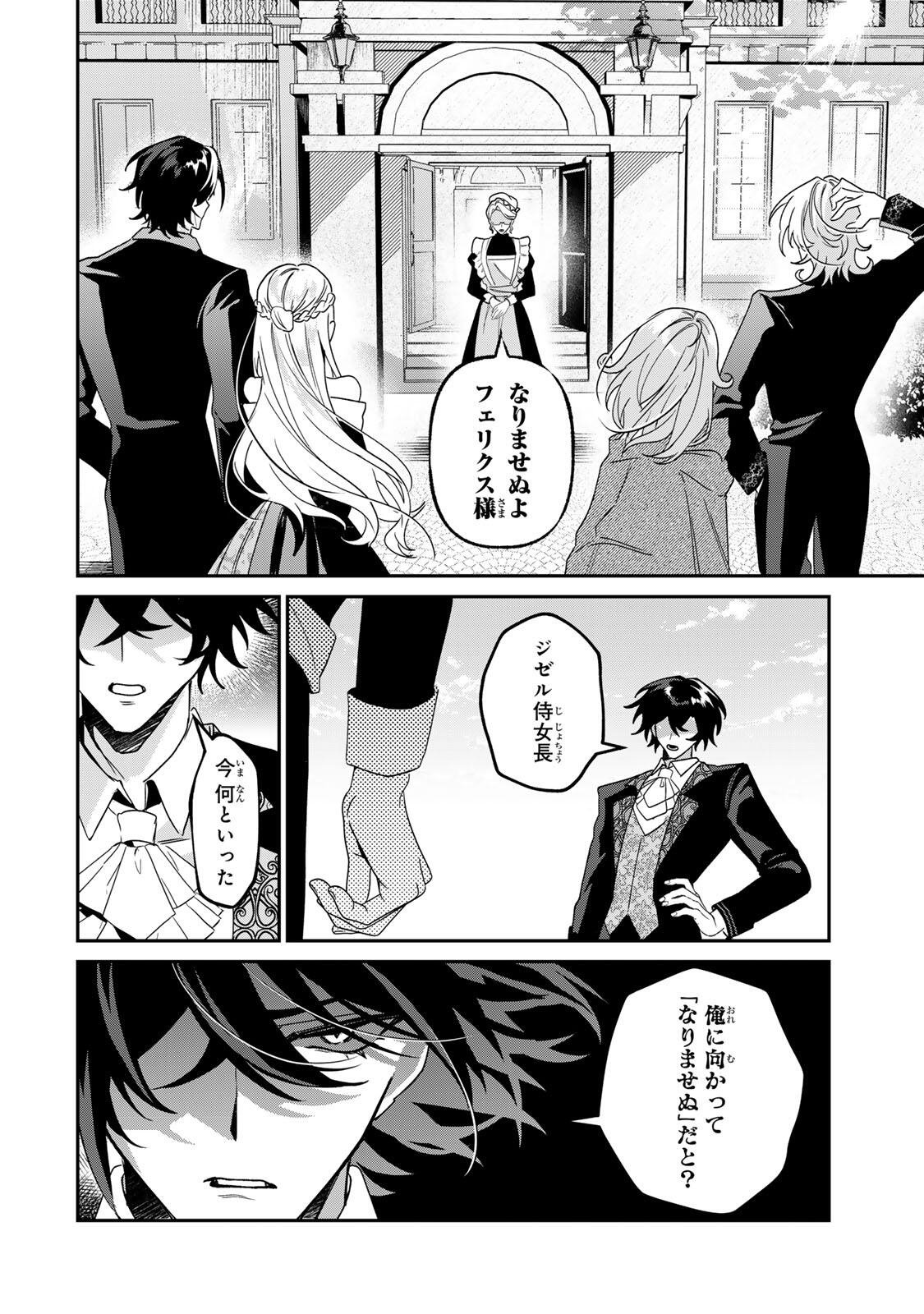 Akumade, Konyaku Ninmu desu! ~Shukuteki Koushaku-sama wa Supai Reijou wo Nigasanai~ Chapter 4 20ページ