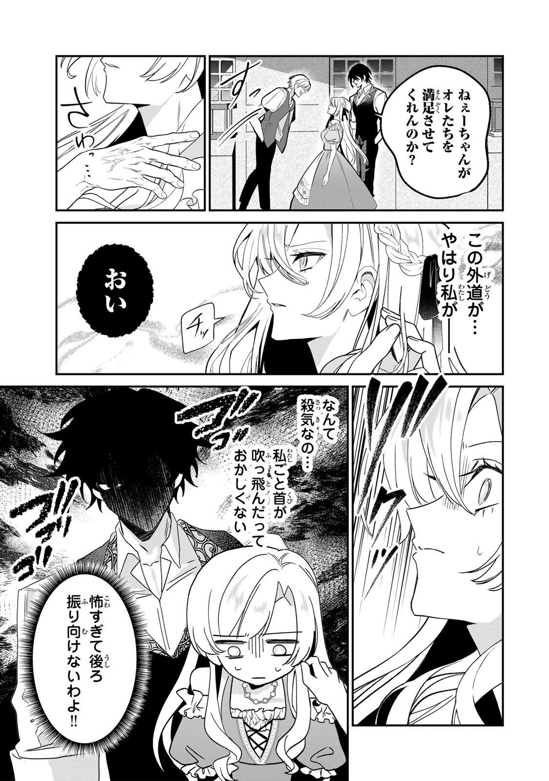 Akumade, Konyaku Ninmu desu! ~Shukuteki Koushaku-sama wa Supai Reijou wo Nigasanai~ Chapter 4 3ページ