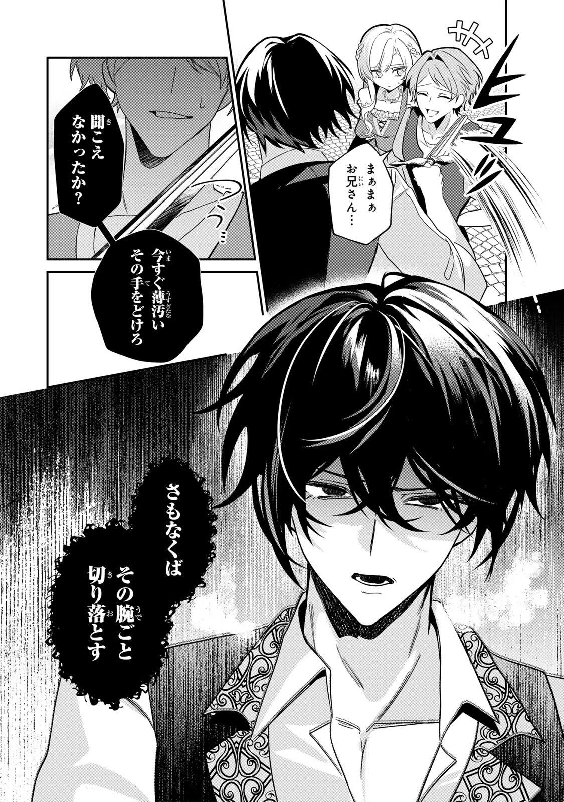 Akumade, Konyaku Ninmu desu! ~Shukuteki Koushaku-sama wa Supai Reijou wo Nigasanai~ Chapter 4 4ページ