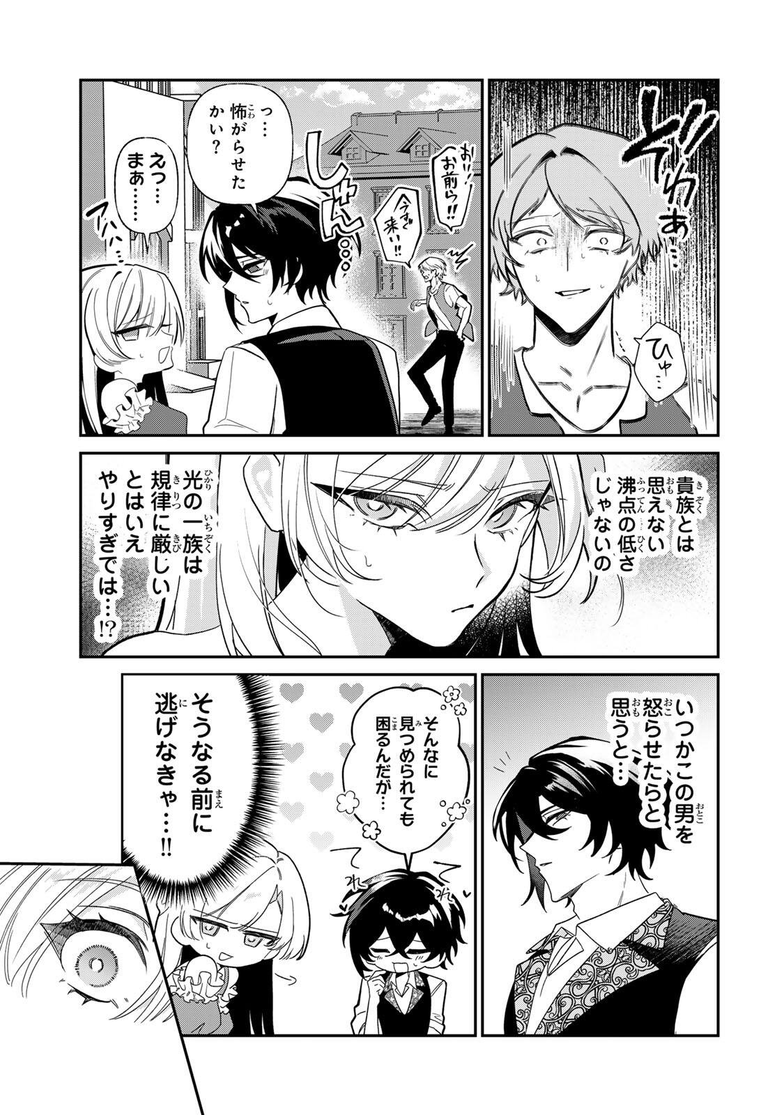 Akumade, Konyaku Ninmu desu! ~Shukuteki Koushaku-sama wa Supai Reijou wo Nigasanai~ Chapter 4 5ページ