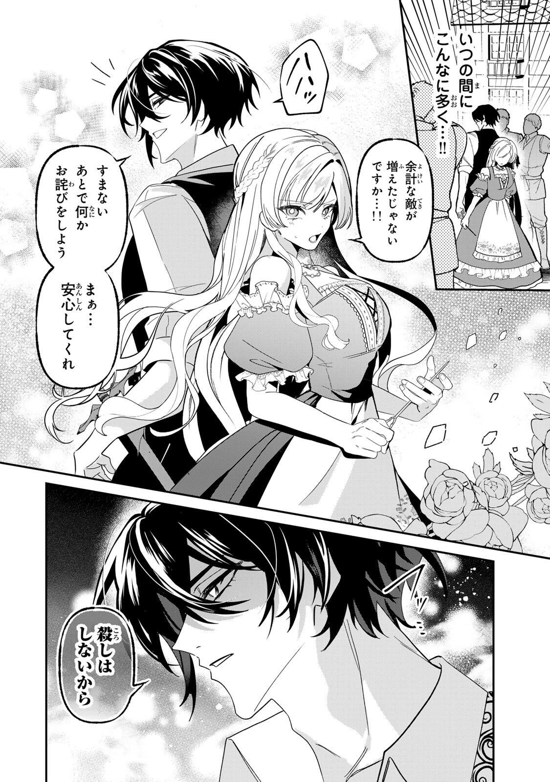 Akumade, Konyaku Ninmu desu! ~Shukuteki Koushaku-sama wa Supai Reijou wo Nigasanai~ Chapter 4 6ページ