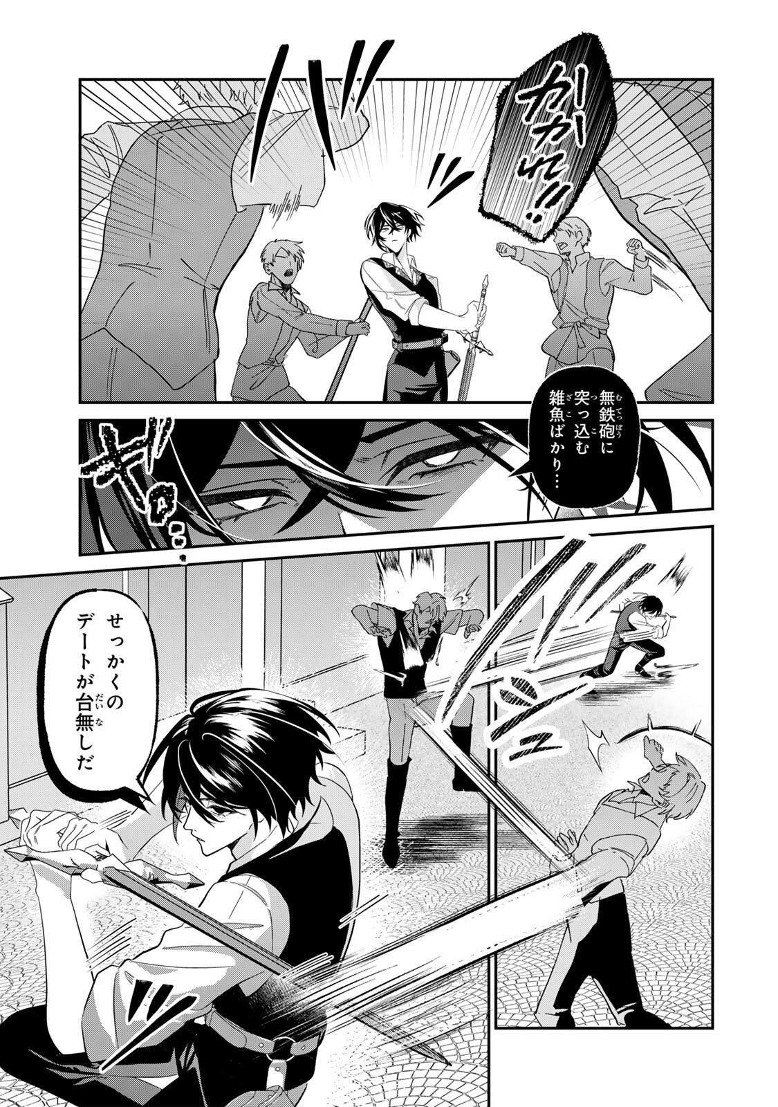 Akumade, Konyaku Ninmu desu! ~Shukuteki Koushaku-sama wa Supai Reijou wo Nigasanai~ Chapter 4 7ページ
