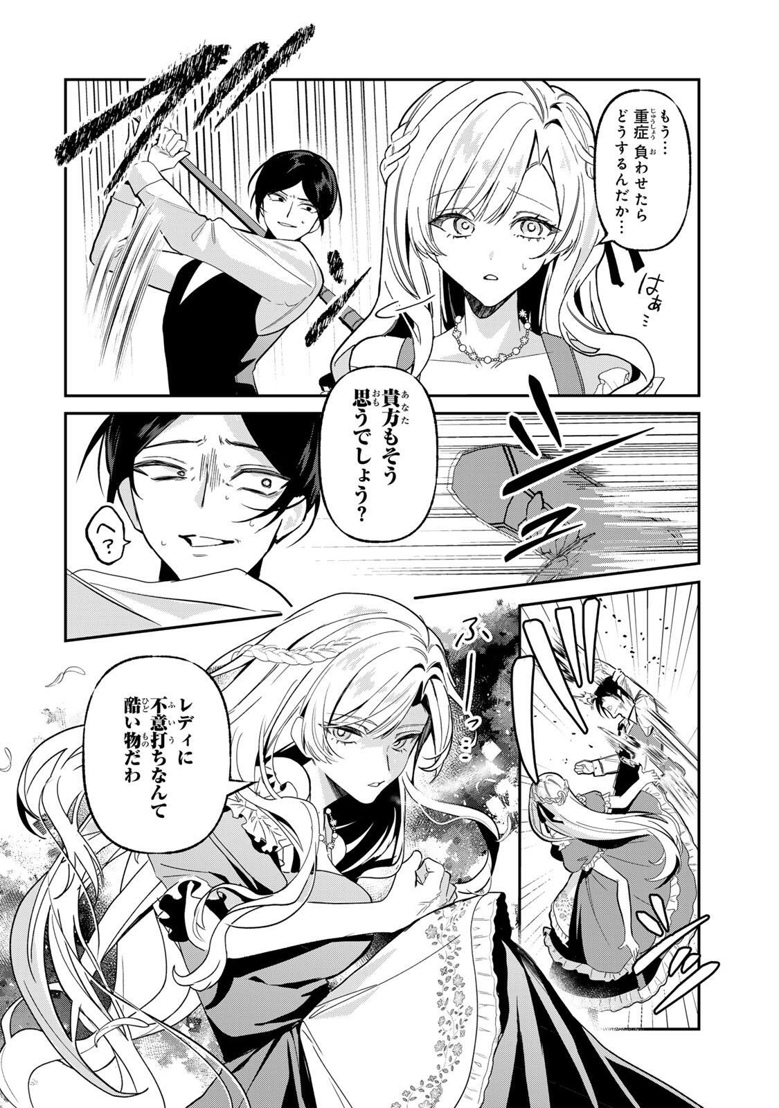 Akumade, Konyaku Ninmu desu! ~Shukuteki Koushaku-sama wa Supai Reijou wo Nigasanai~ Chapter 4 8ページ