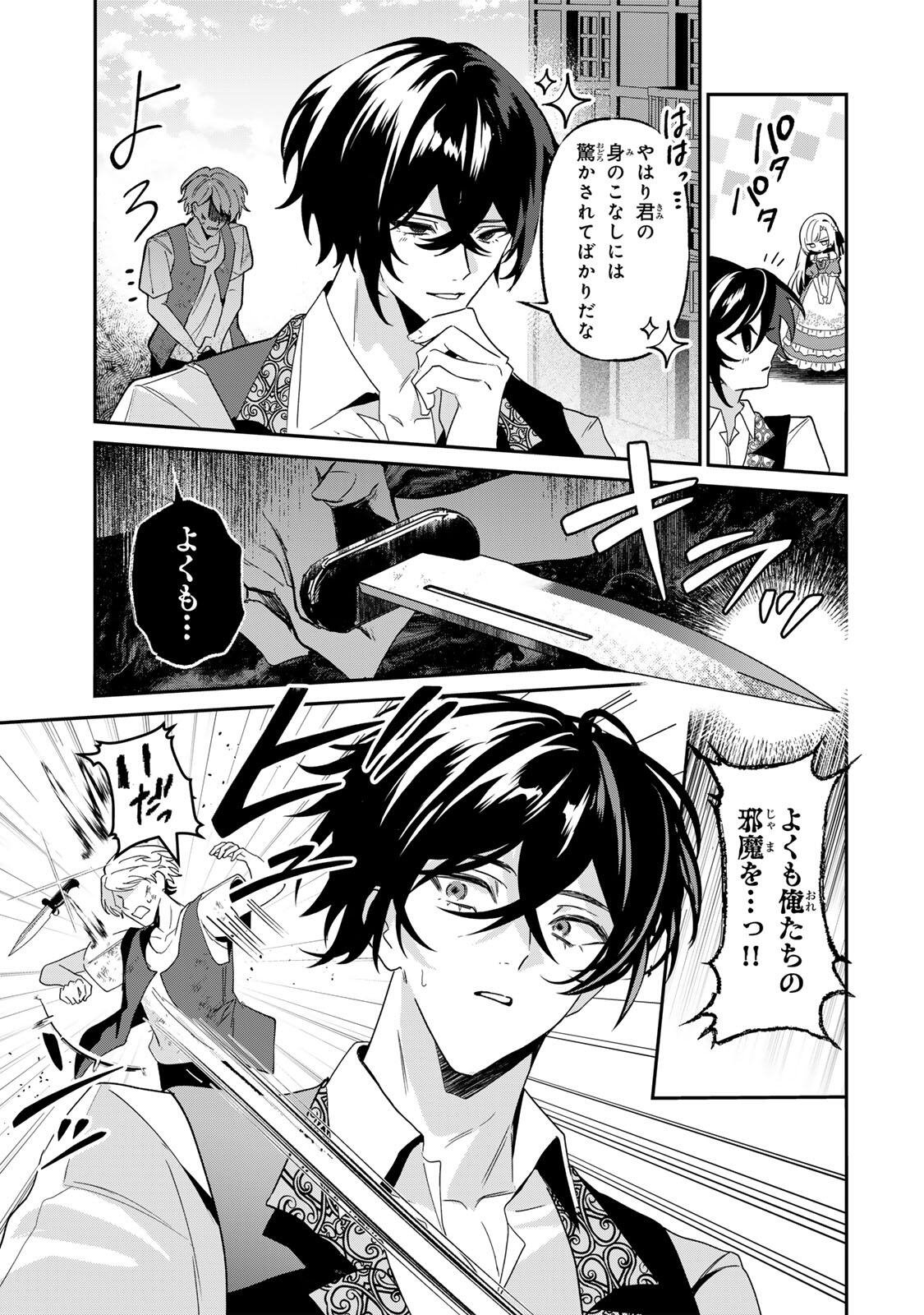 Akumade, Konyaku Ninmu desu! ~Shukuteki Koushaku-sama wa Supai Reijou wo Nigasanai~ Chapter 4 9ページ