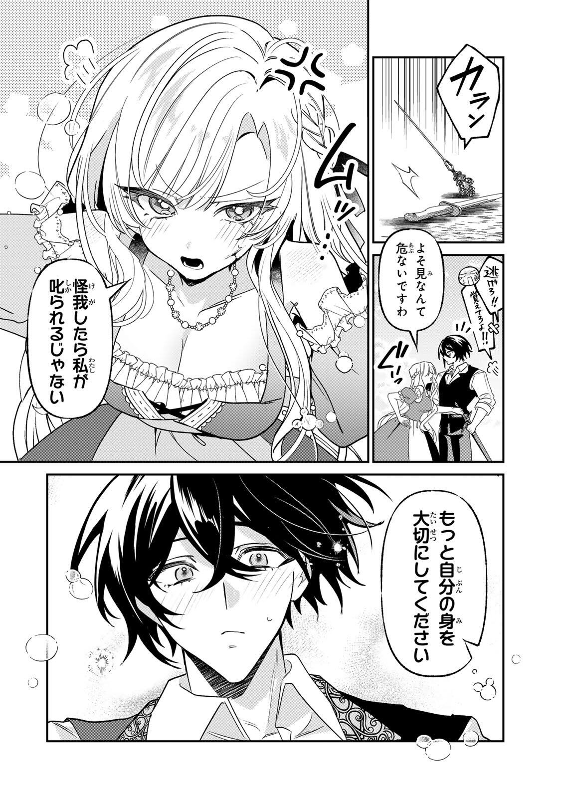 Akumade, Konyaku Ninmu desu! ~Shukuteki Koushaku-sama wa Supai Reijou wo Nigasanai~ Chapter 4 10ページ