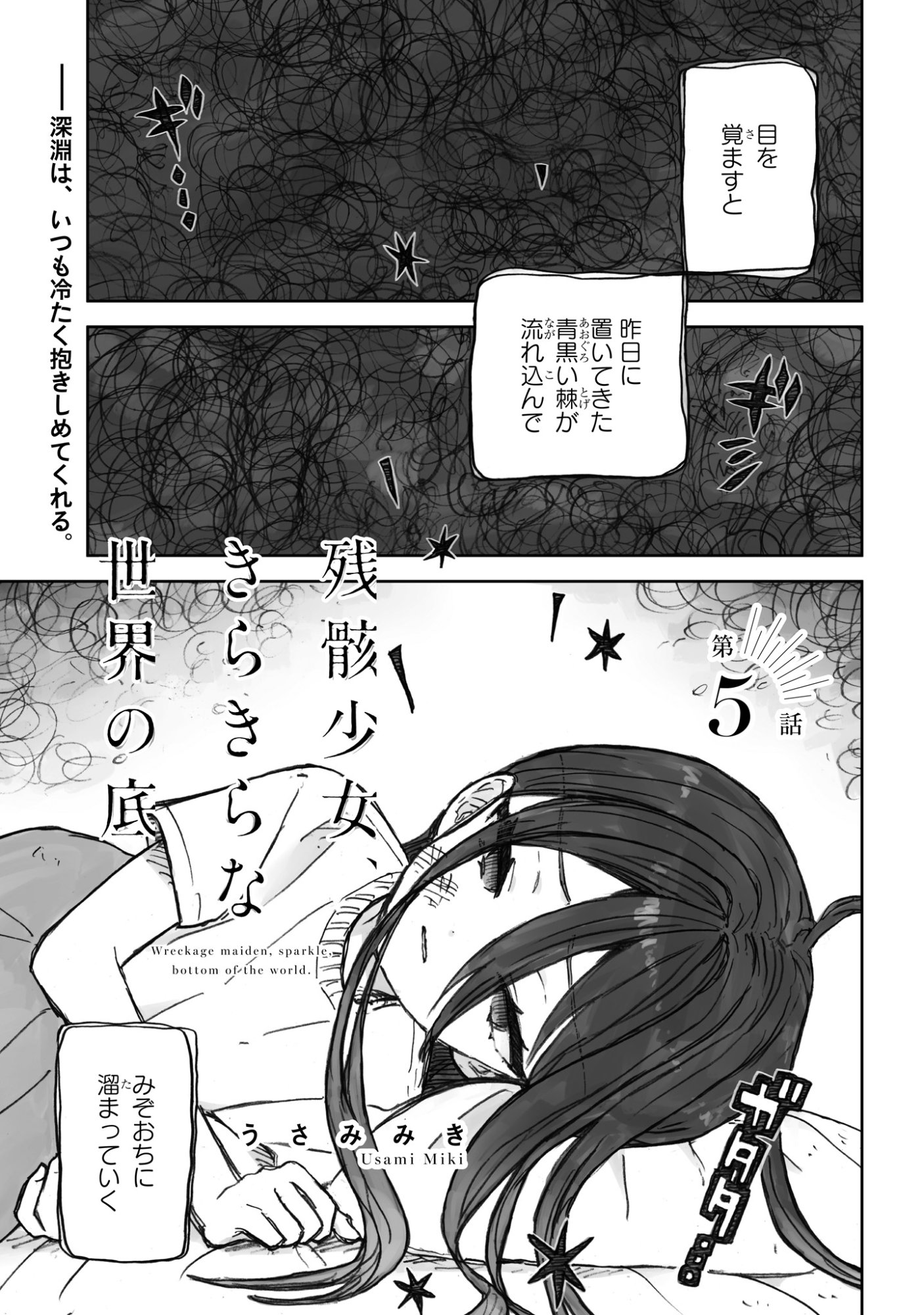 Zangai Shoujo, Kirakira na Sekai no Soko Chapter 5 1ページ
