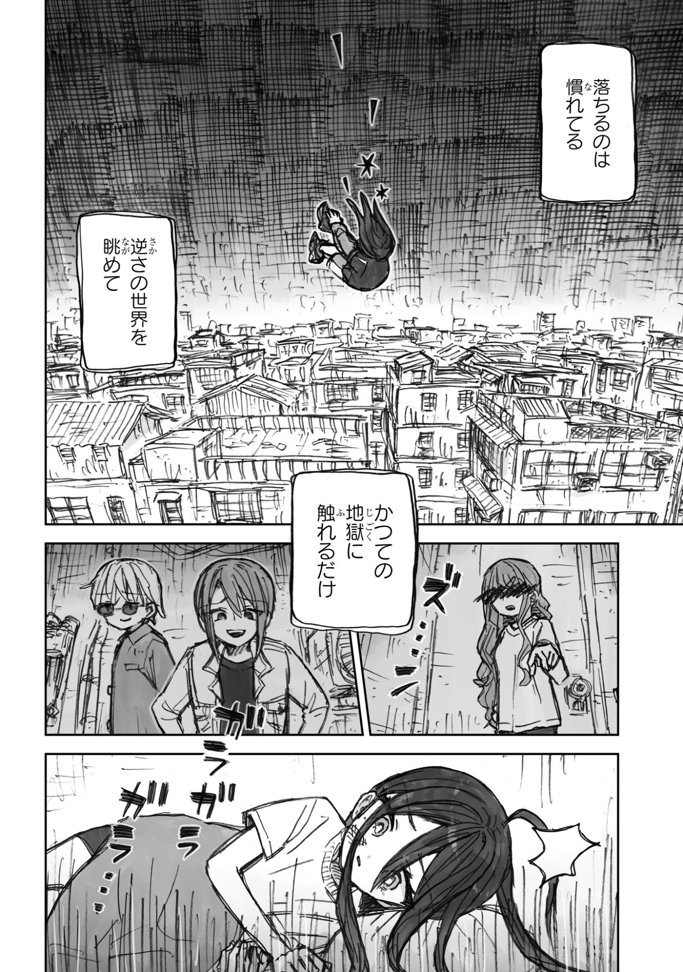 Zangai Shoujo, Kirakira na Sekai no Soko Chapter 5 2ページ