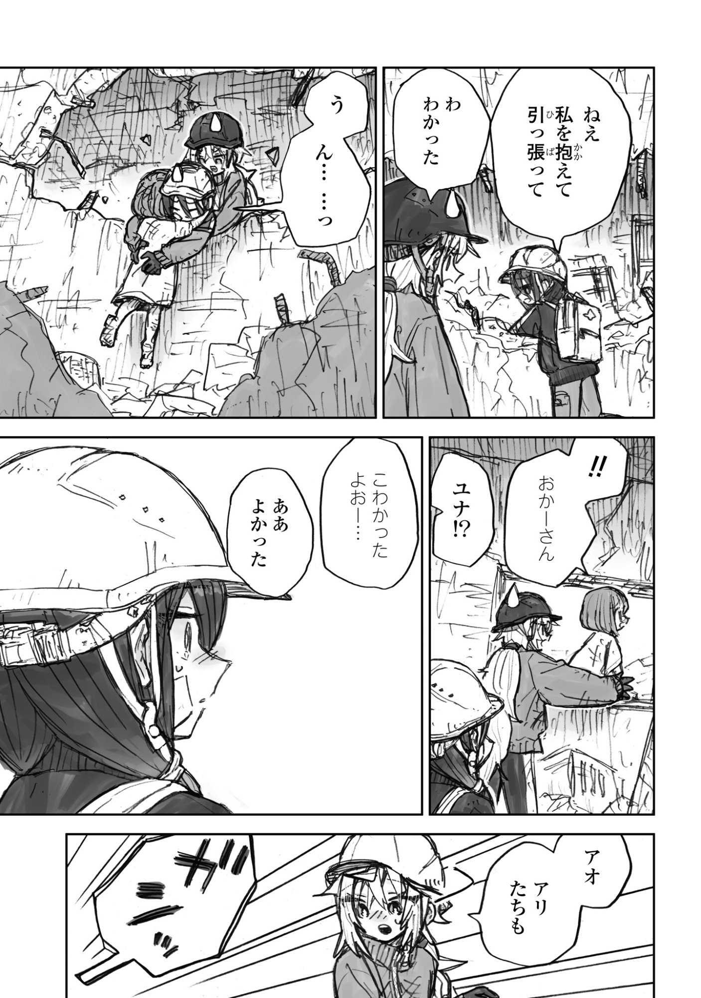 Zangai Shoujo, Kirakira na Sekai no Soko Chapter 5 11ページ