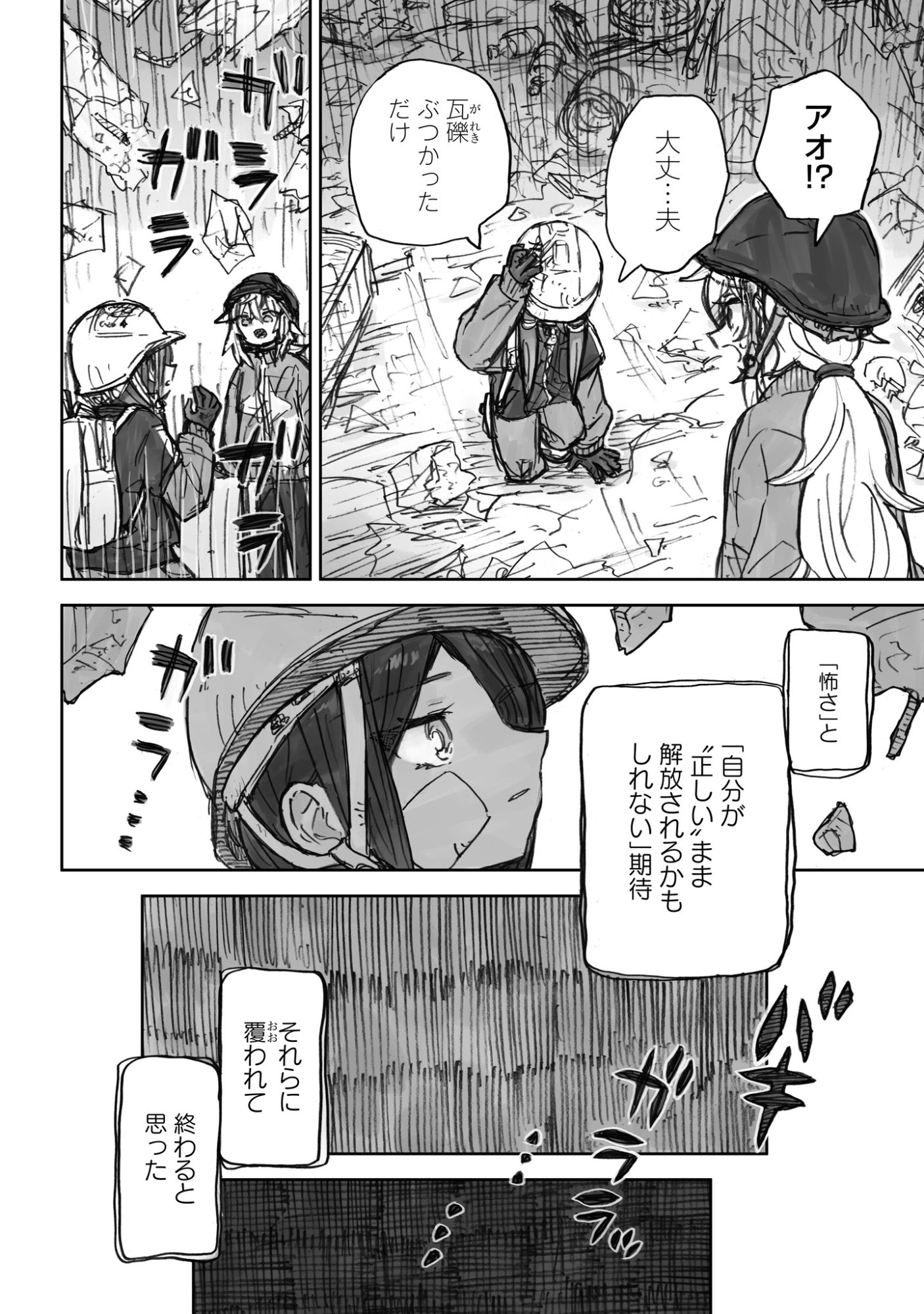 Zangai Shoujo, Kirakira na Sekai no Soko Chapter 5 12ページ