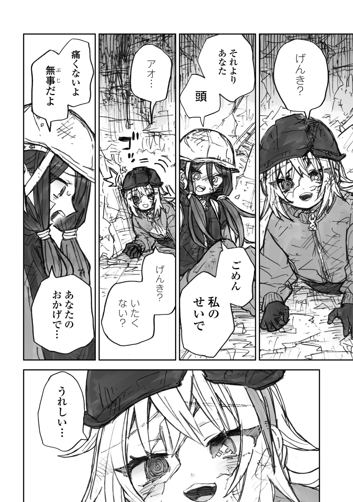 Zangai Shoujo, Kirakira na Sekai no Soko Chapter 5 14ページ