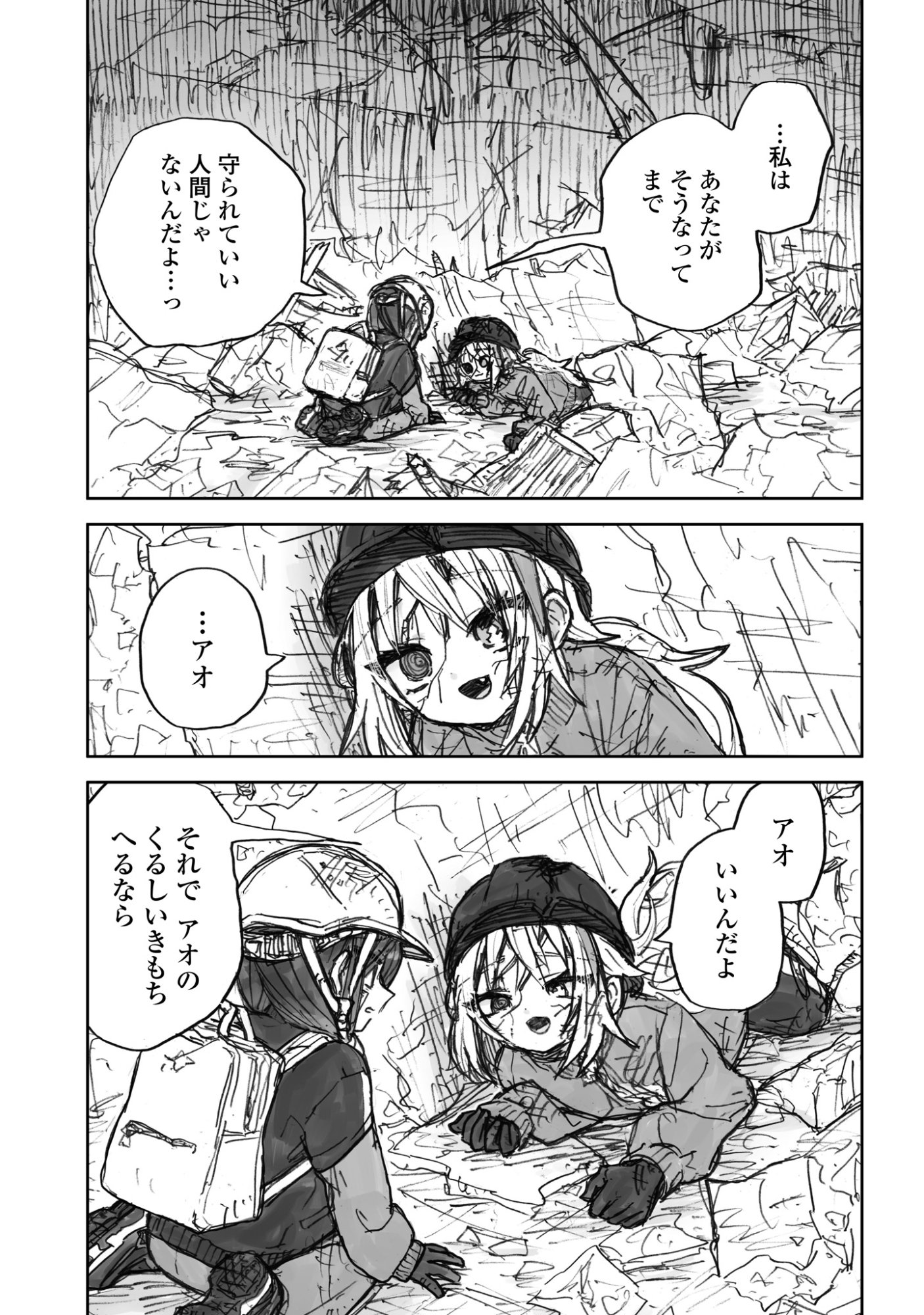 Zangai Shoujo, Kirakira na Sekai no Soko Chapter 5 15ページ